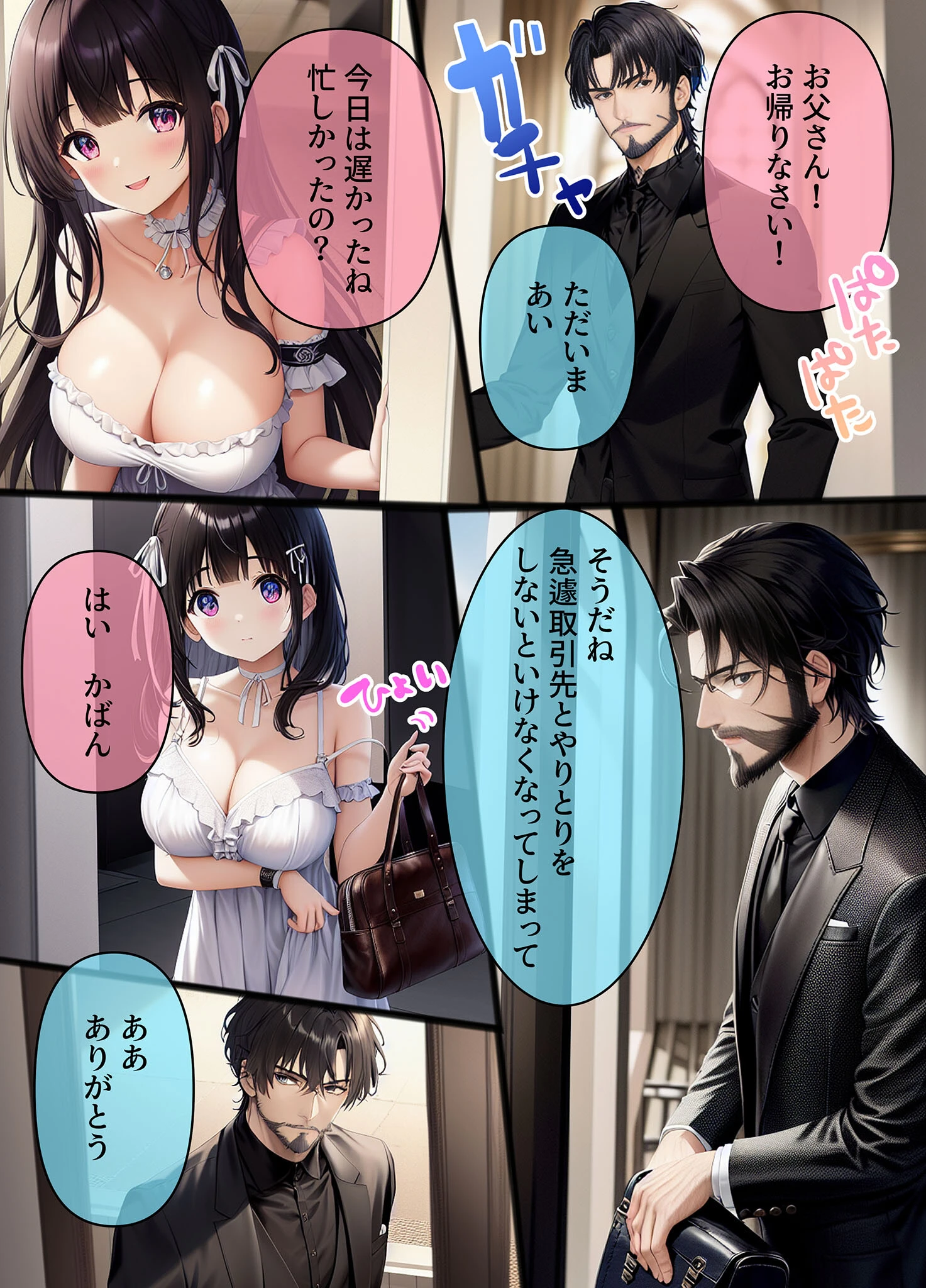 しゃちく・ざ・ふぁっく！〜信じていた社長に裏切られたのでクソ社長を自●に追い込み何も知らない娘を養子に取ってじっくりと俺好みに教育。真実を暴露しながら復讐わからせ愉悦セックスしたら精神崩壊メス堕ち性●●になりました モザイク版ページ4
