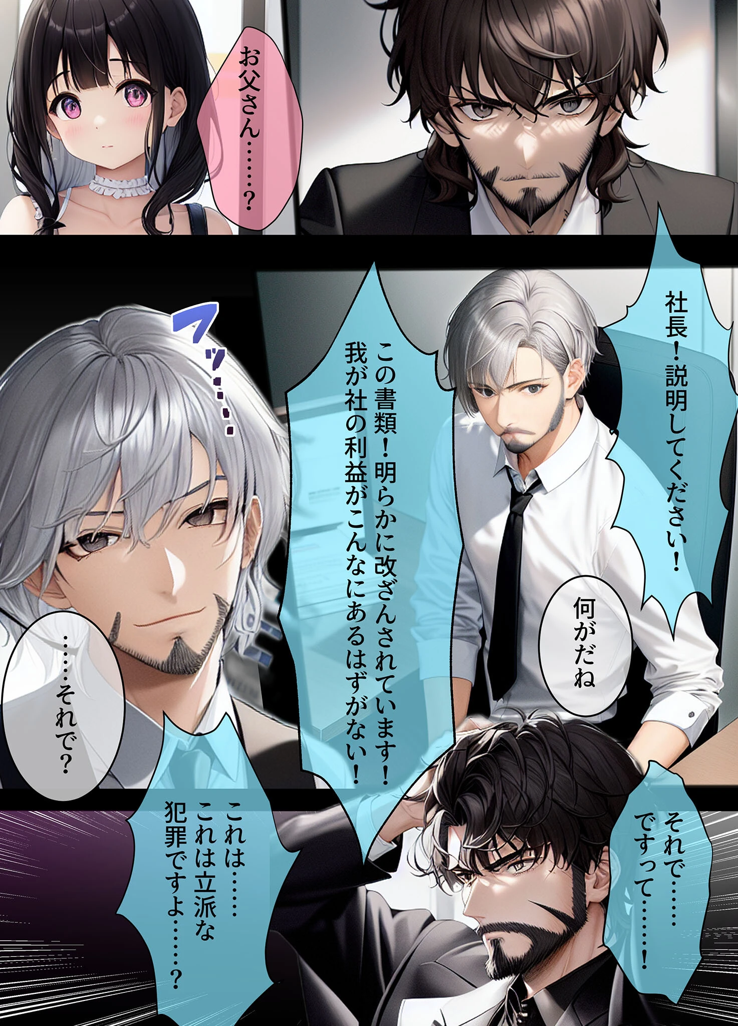 しゃちく・ざ・ふぁっく！〜信じていた社長に裏切られたのでクソ社長を自●に追い込み何も知らない娘を養子に取ってじっくりと俺好みに教育。真実を暴露しながら復讐わからせ愉悦セックスしたら精神崩壊メス堕ち性●●になりました モザイク版ページ5