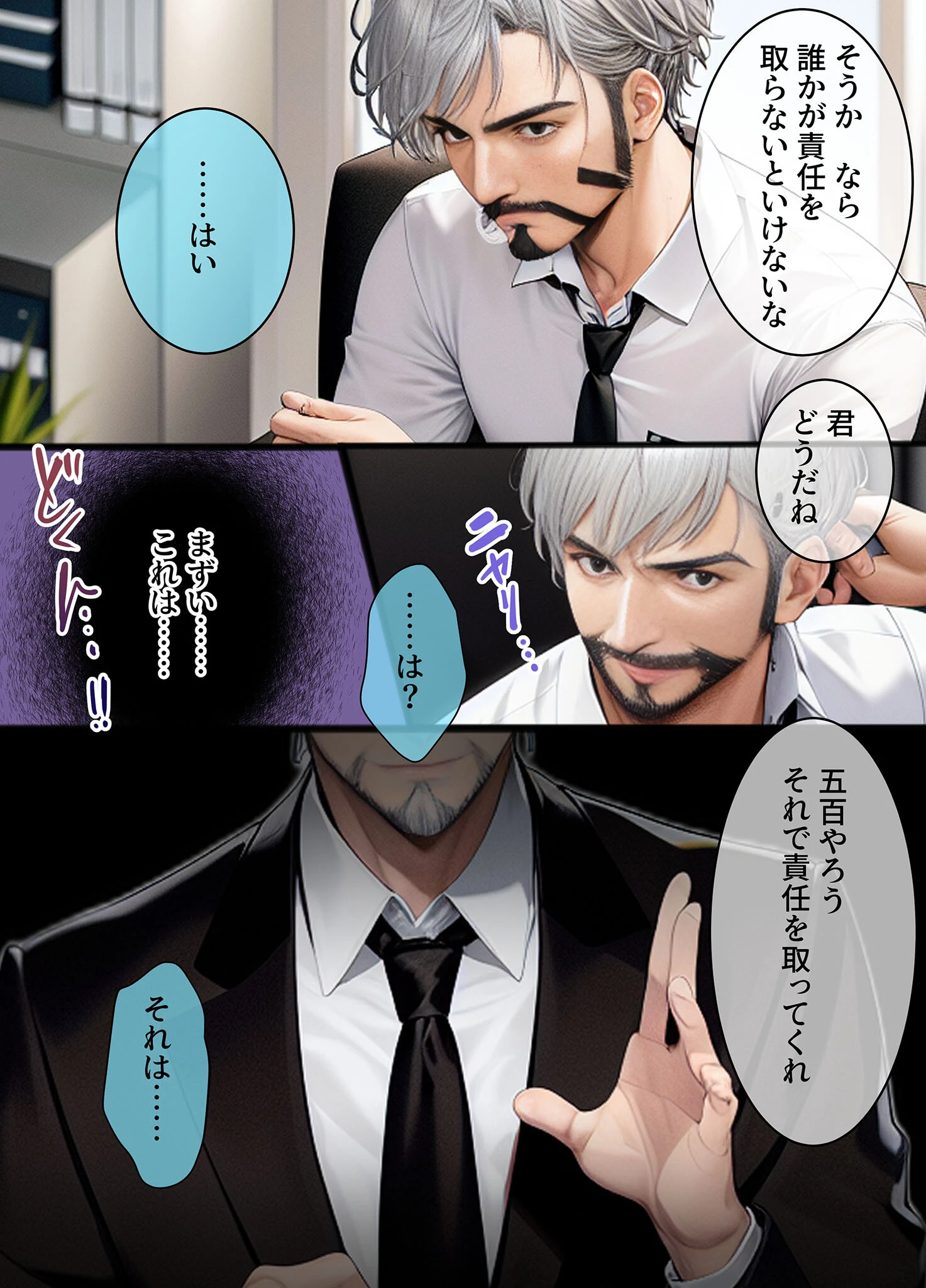 しゃちく・ざ・ふぁっく！〜信じていた社長に裏切られたのでクソ社長を自●に追い込み何も知らない娘を養子に取ってじっくりと俺好みに教育。真実を暴露しながら復讐わからせ愉悦セックスしたら精神崩壊メス堕ち性●●になりました モザイク版ページ6