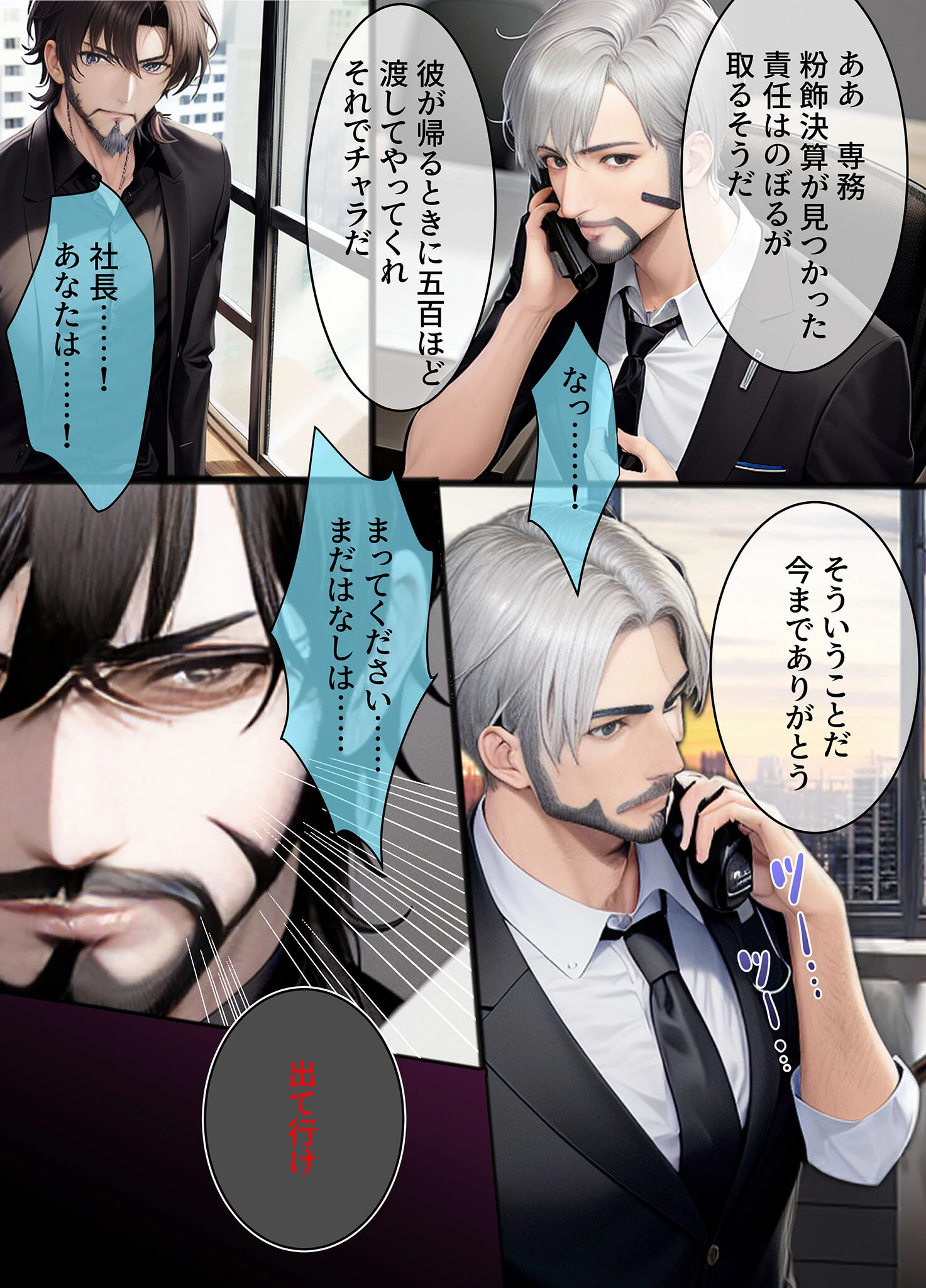 しゃちく・ざ・ふぁっく！〜信じていた社長に裏切られたのでクソ社長を自●に追い込み何も知らない娘を養子に取ってじっくりと俺好みに教育。真実を暴露しながら復讐わからせ愉悦セックスしたら精神崩壊メス堕ち性●●になりました モザイク版ページ8
