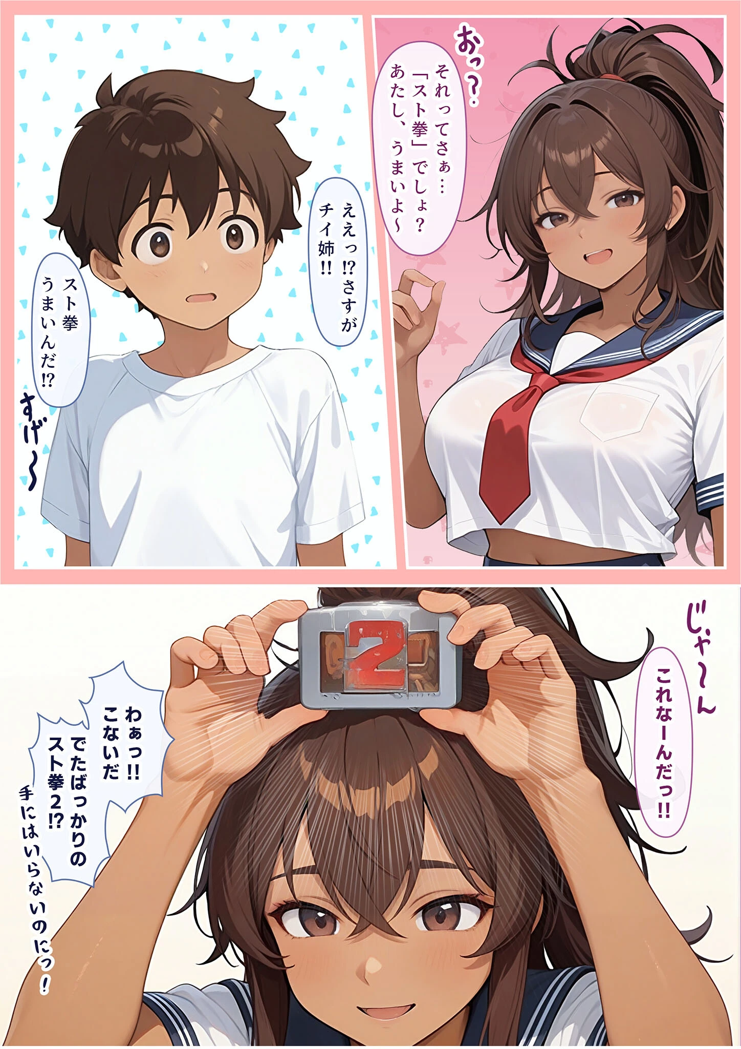 ゲーミングお姉ちゃん モザイク版ページ6