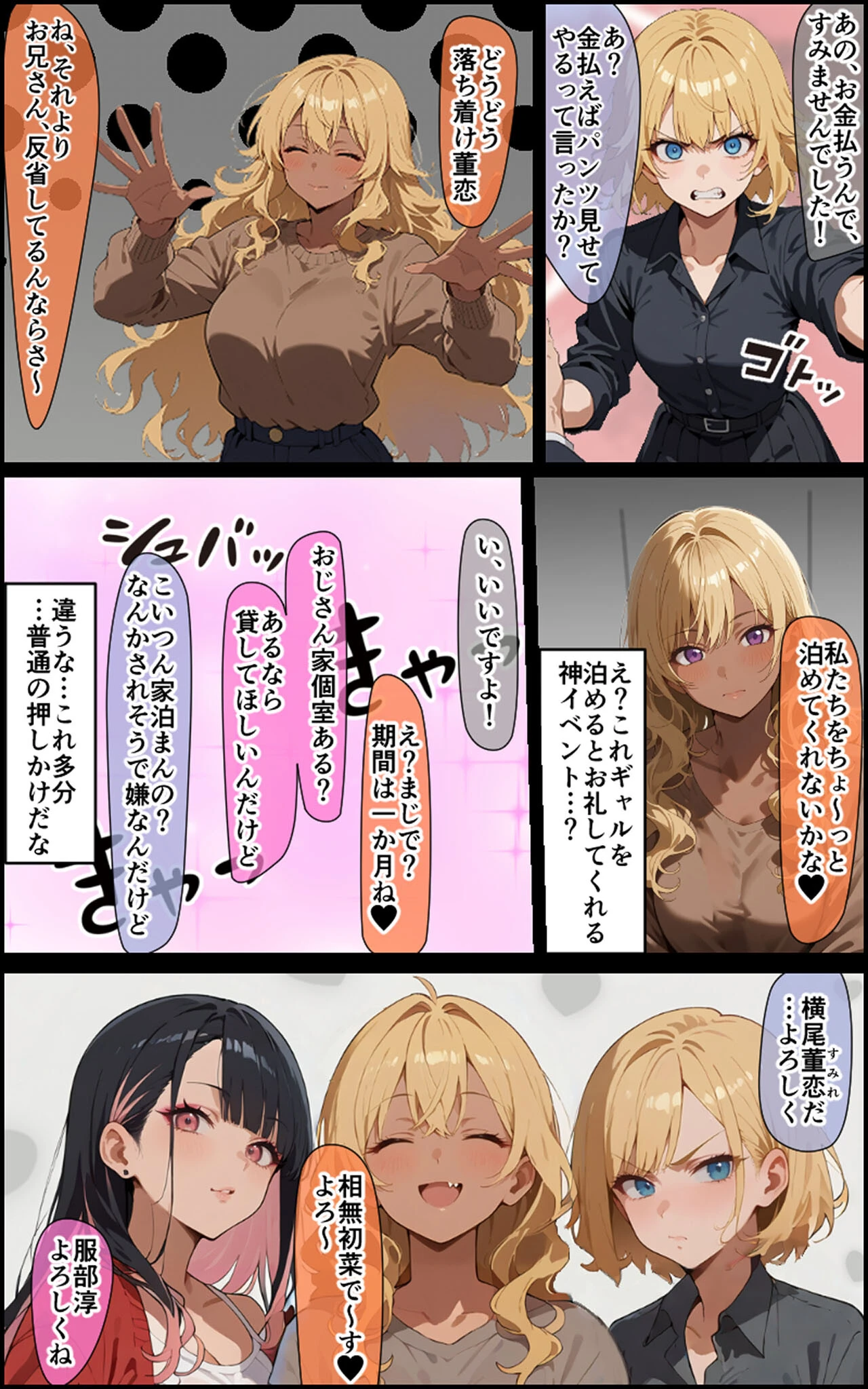 3人のギャルを泊めてみたら、あまあまスケベハーレムが始まったし、ヒモにしようと貢いでくる モザイク版ページ5