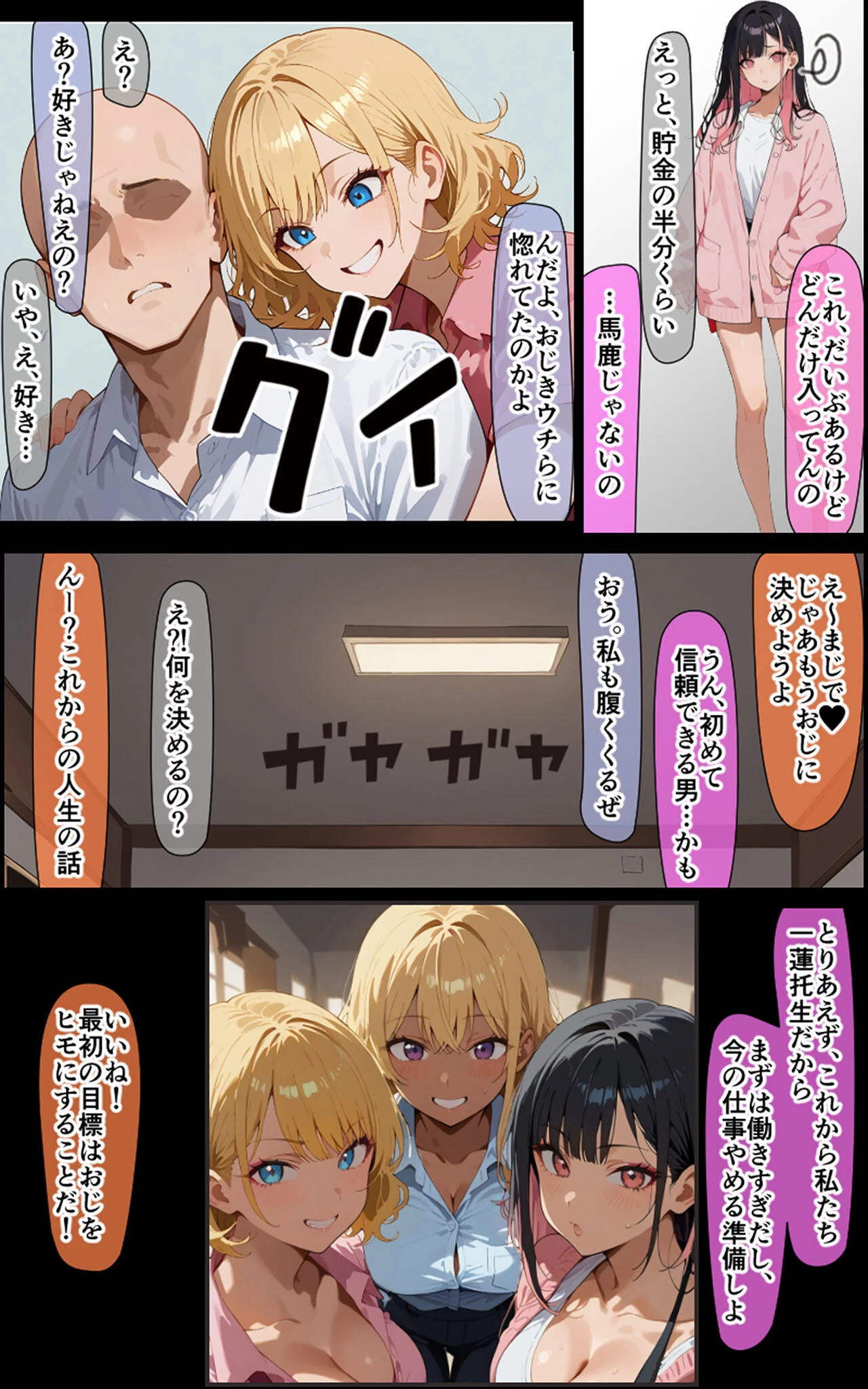 3人のギャルを泊めてみたら、あまあまスケベハーレムが始まったし、ヒモにしようと貢いでくる モザイク版ページ7
