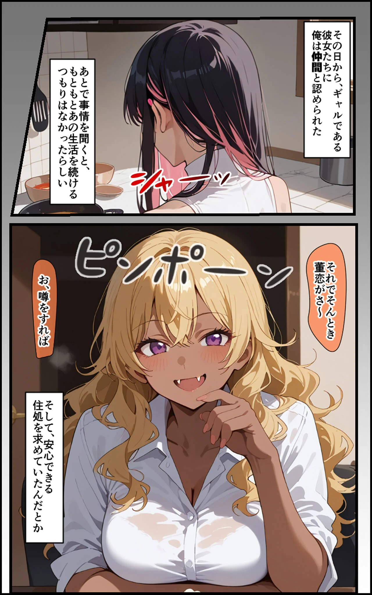 3人のギャルを泊めてみたら、あまあまスケベハーレムが始まったし、ヒモにしようと貢いでくる モザイク版ページ8