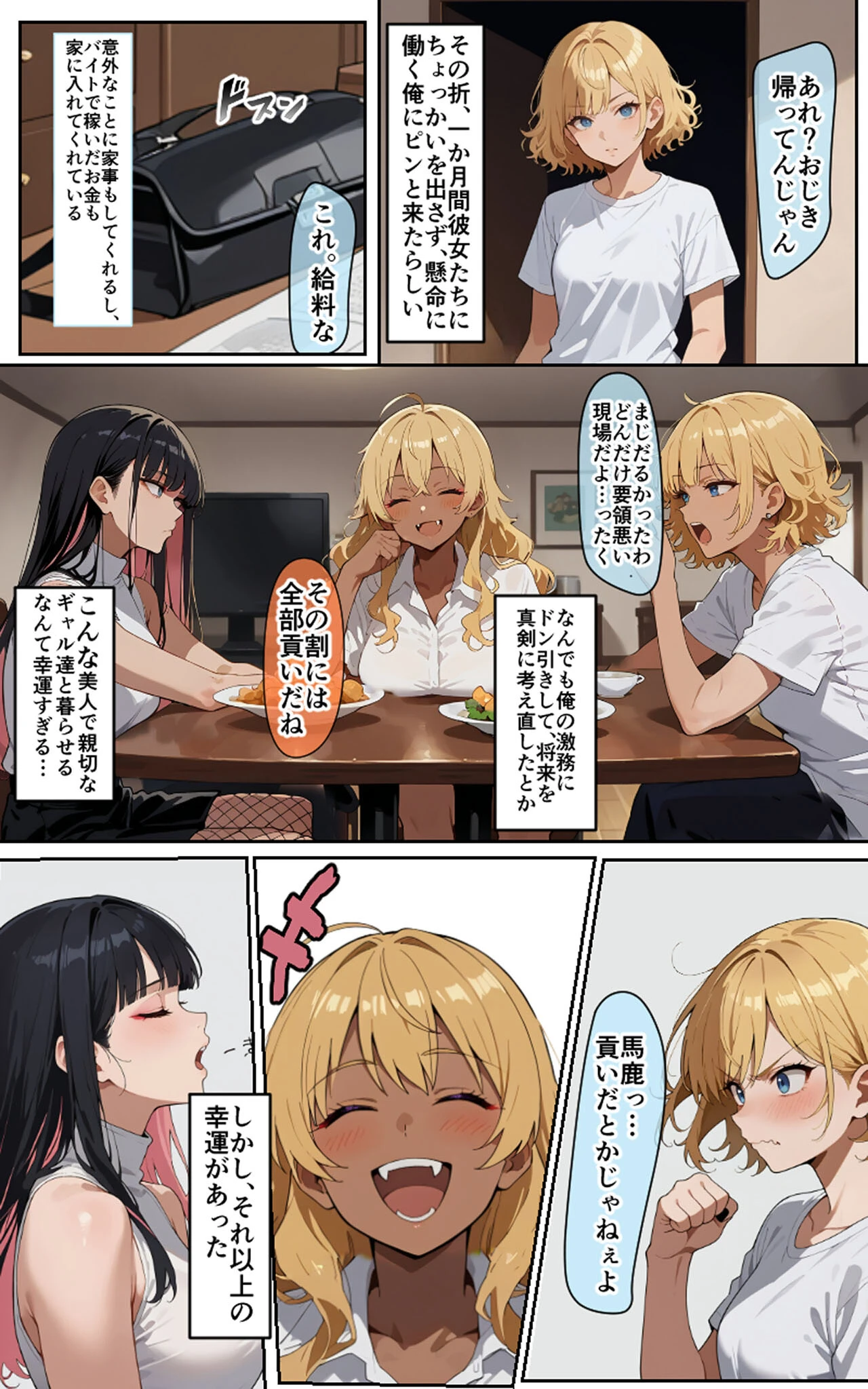 3人のギャルを泊めてみたら、あまあまスケベハーレムが始まったし、ヒモにしようと貢いでくる モザイク版ページ9