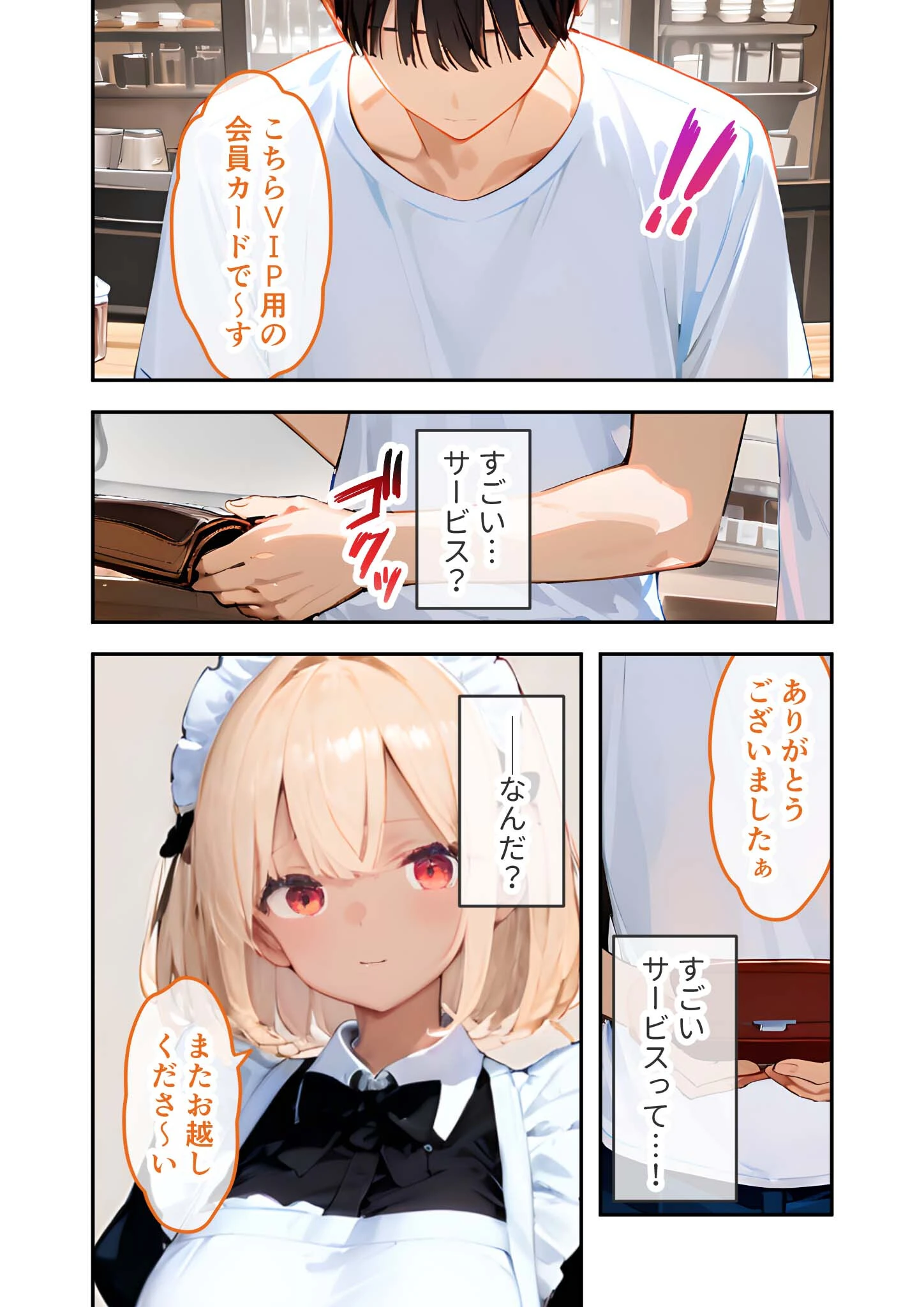 VIP限定 SEXバーへようこそ 〜お待たせしました！こちら総集編でございます〜 モザイク版ページ12
