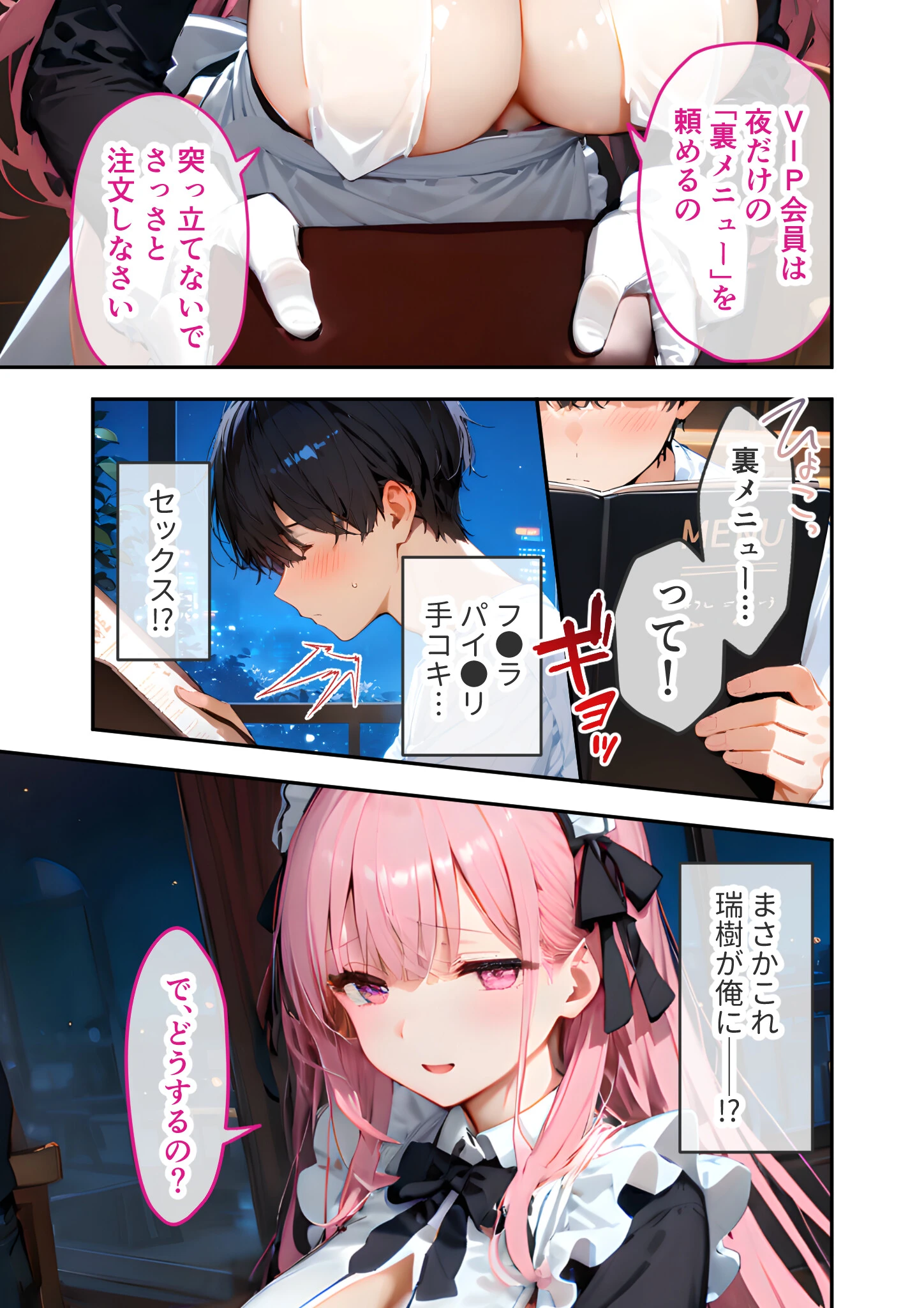 VIP限定 SEXバーへようこそ 〜お待たせしました！こちら総集編でございます〜 モザイク版ページ15