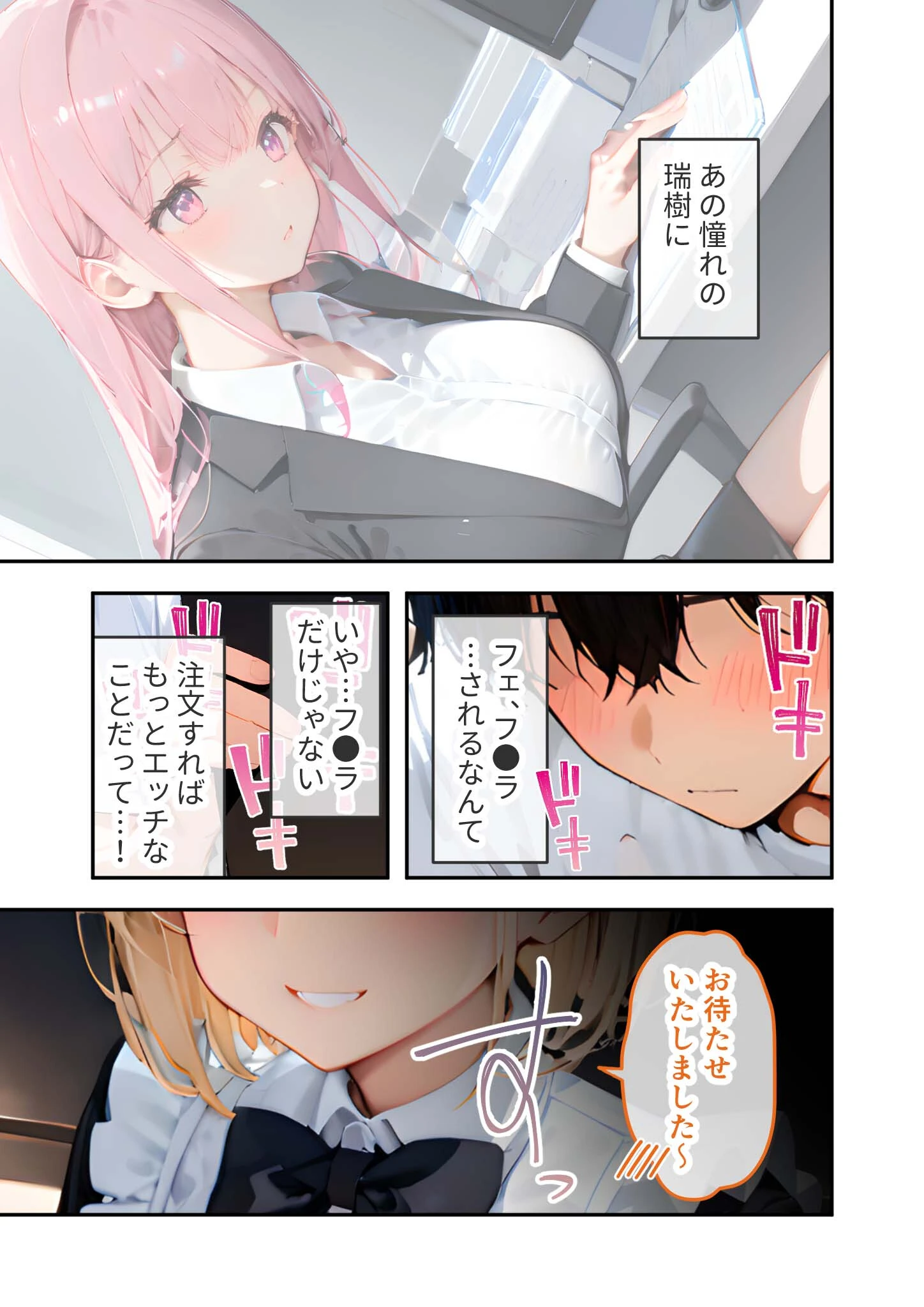 VIP限定 SEXバーへようこそ 〜お待たせしました！こちら総集編でございます〜 モザイク版ページ17