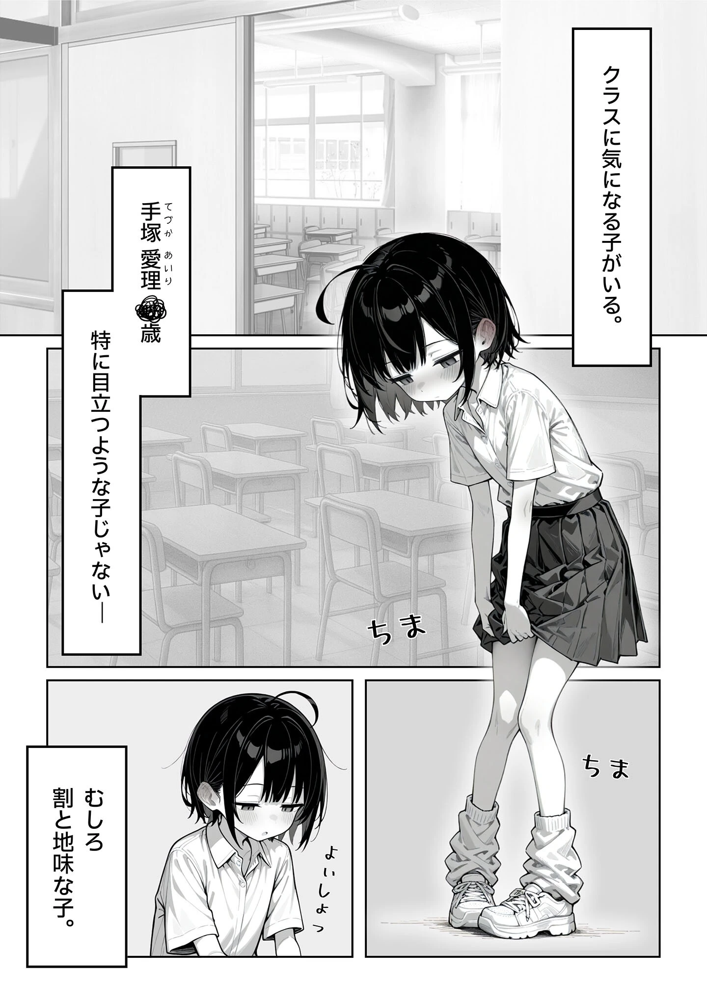 陰キャ（♂）と陰キャ（♀）の性活日誌 モザイク版ページ4