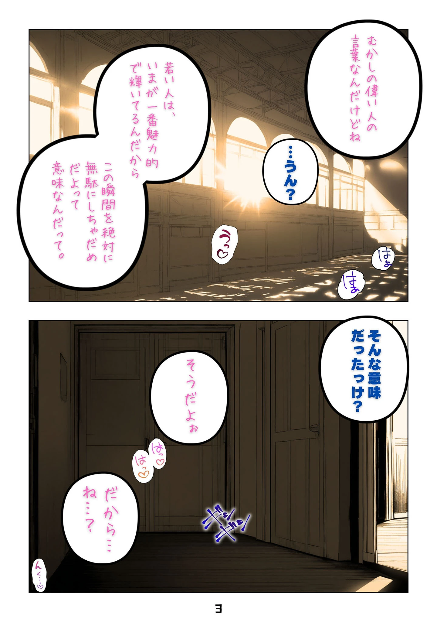 童貞処女よ、体肢を抱け! モザイク版ページ5