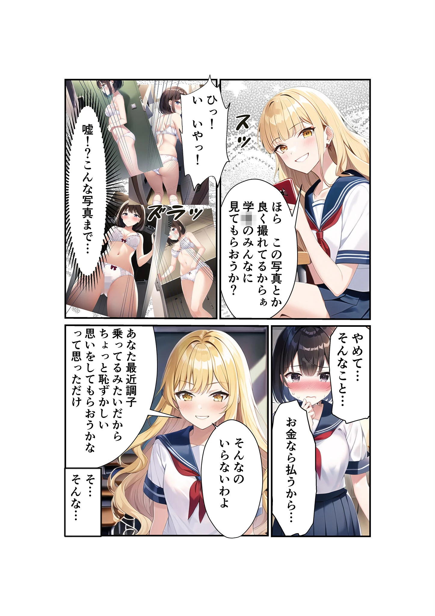 浅石来海の受難(総集編) モザイク版ページ8