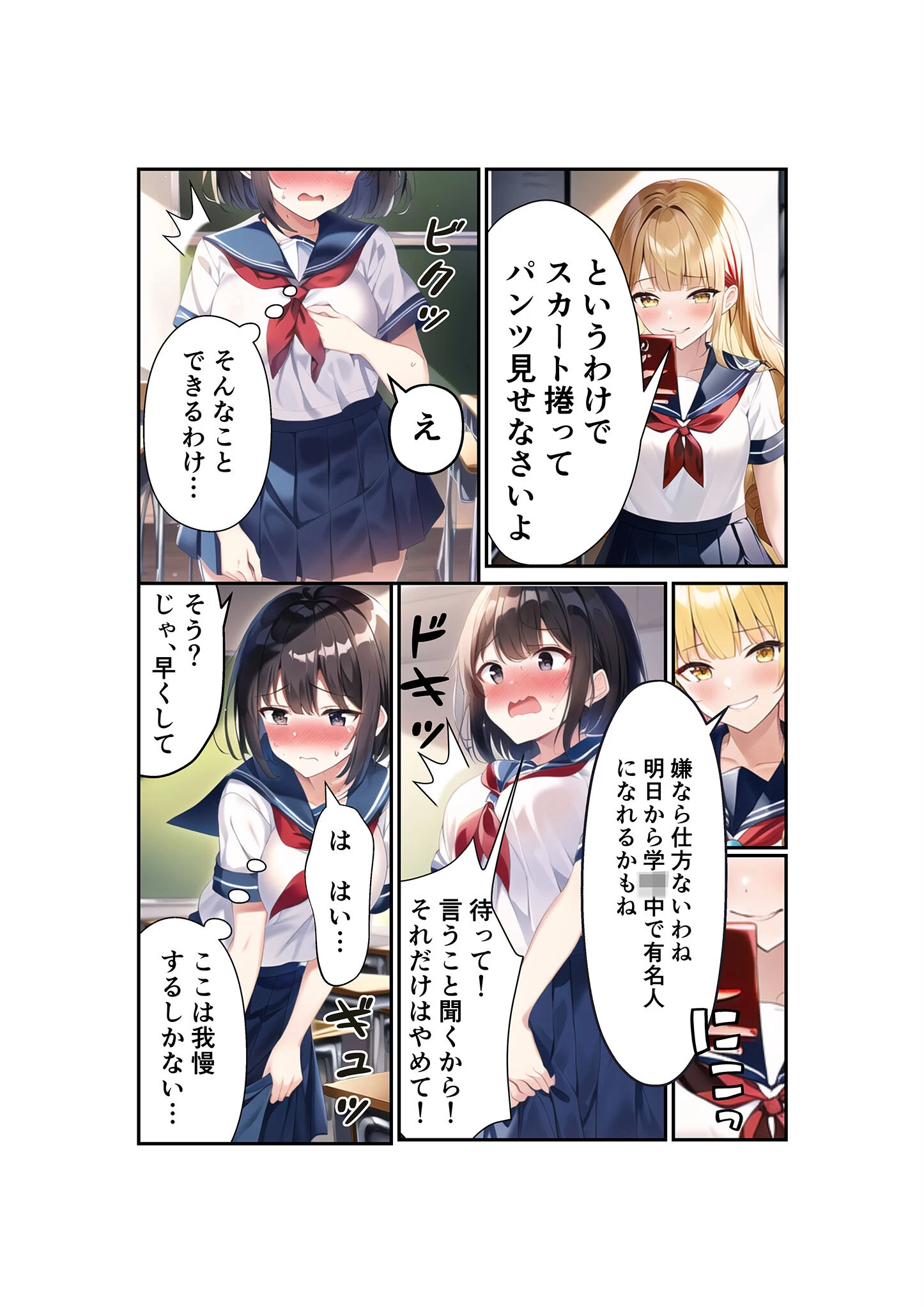 浅石来海の受難(総集編) モザイク版ページ9