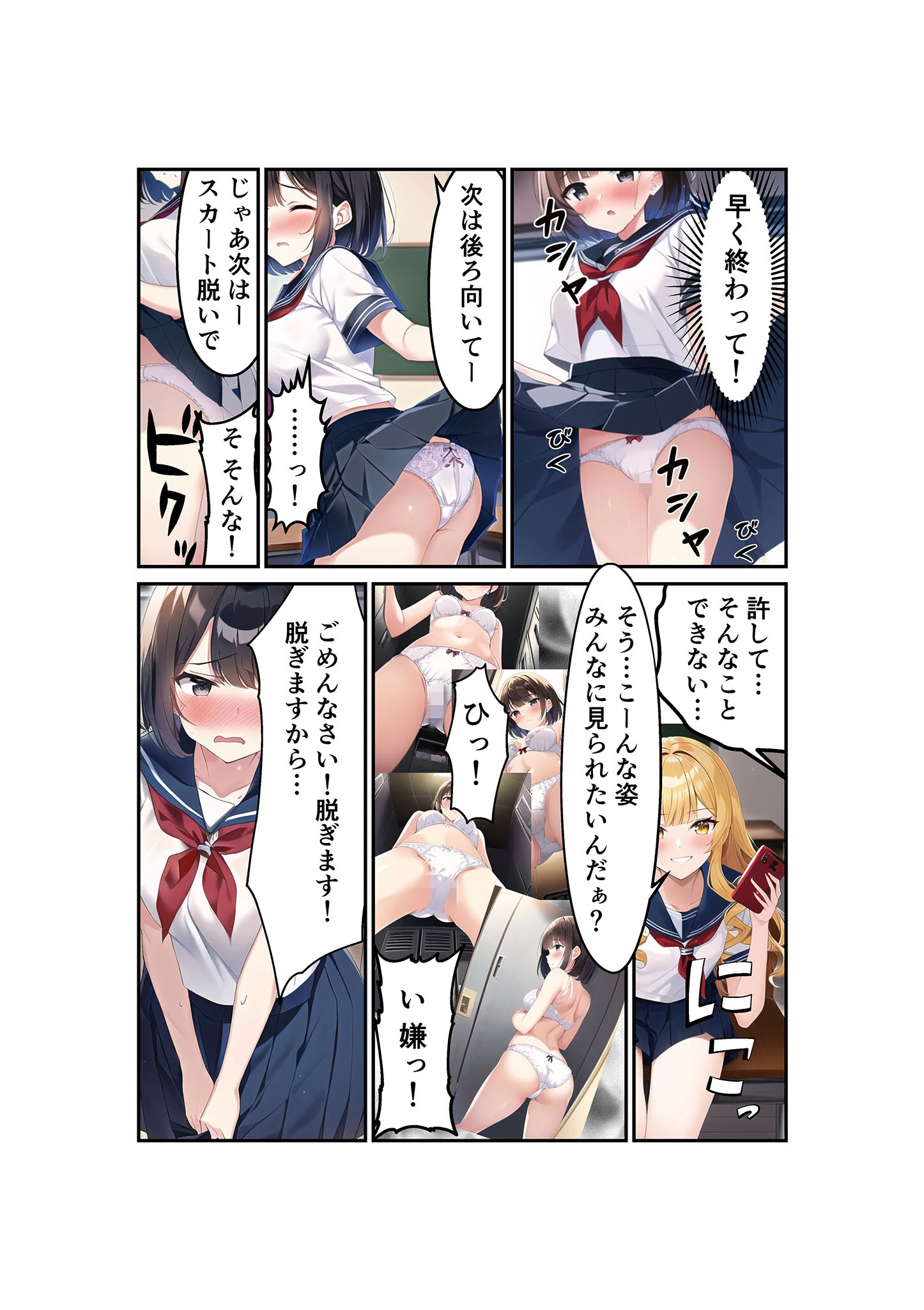 浅石来海の受難(総集編) モザイク版ページ11