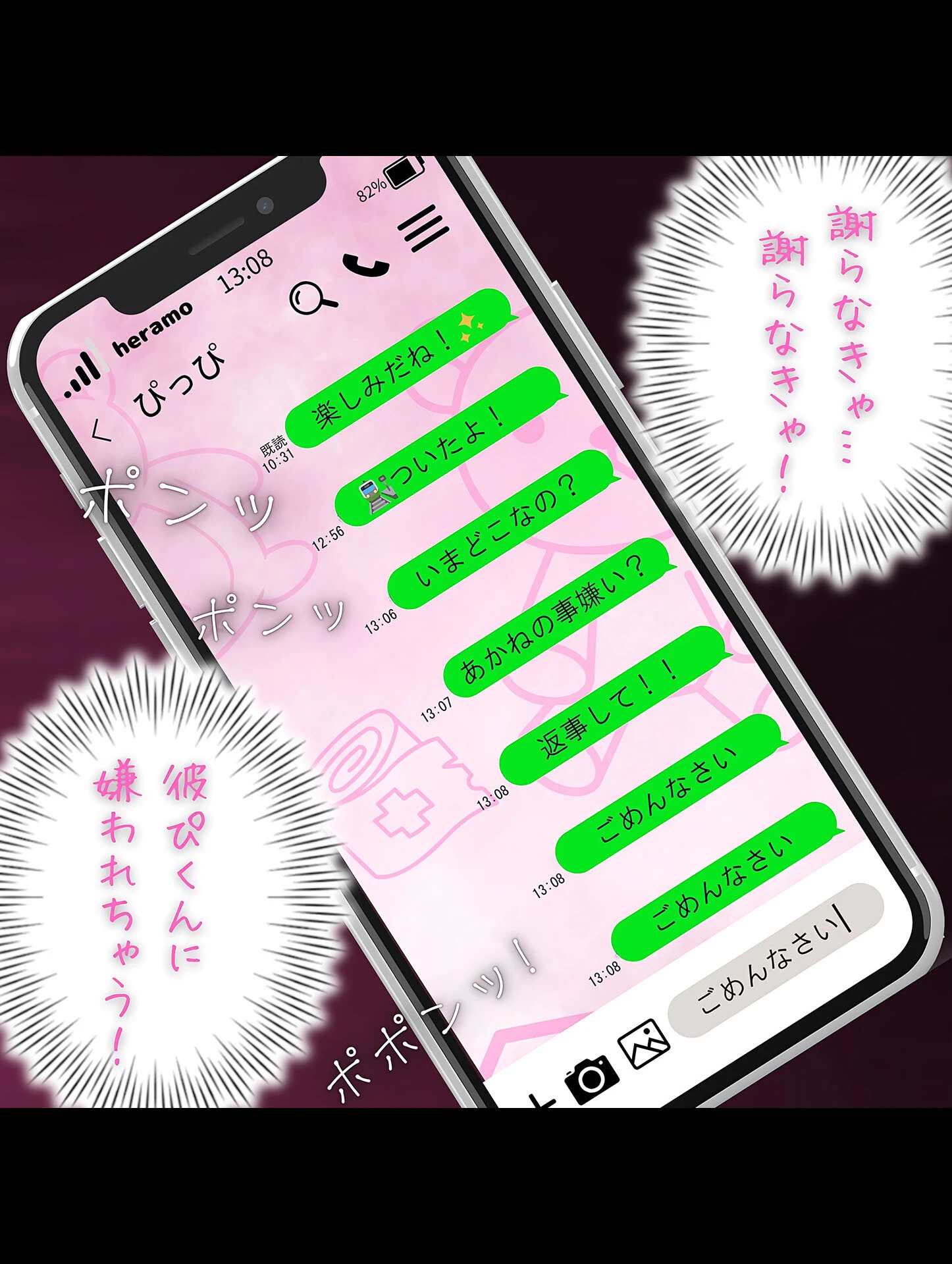 メンがヘラヘラな女の子 モザイク版ページ9