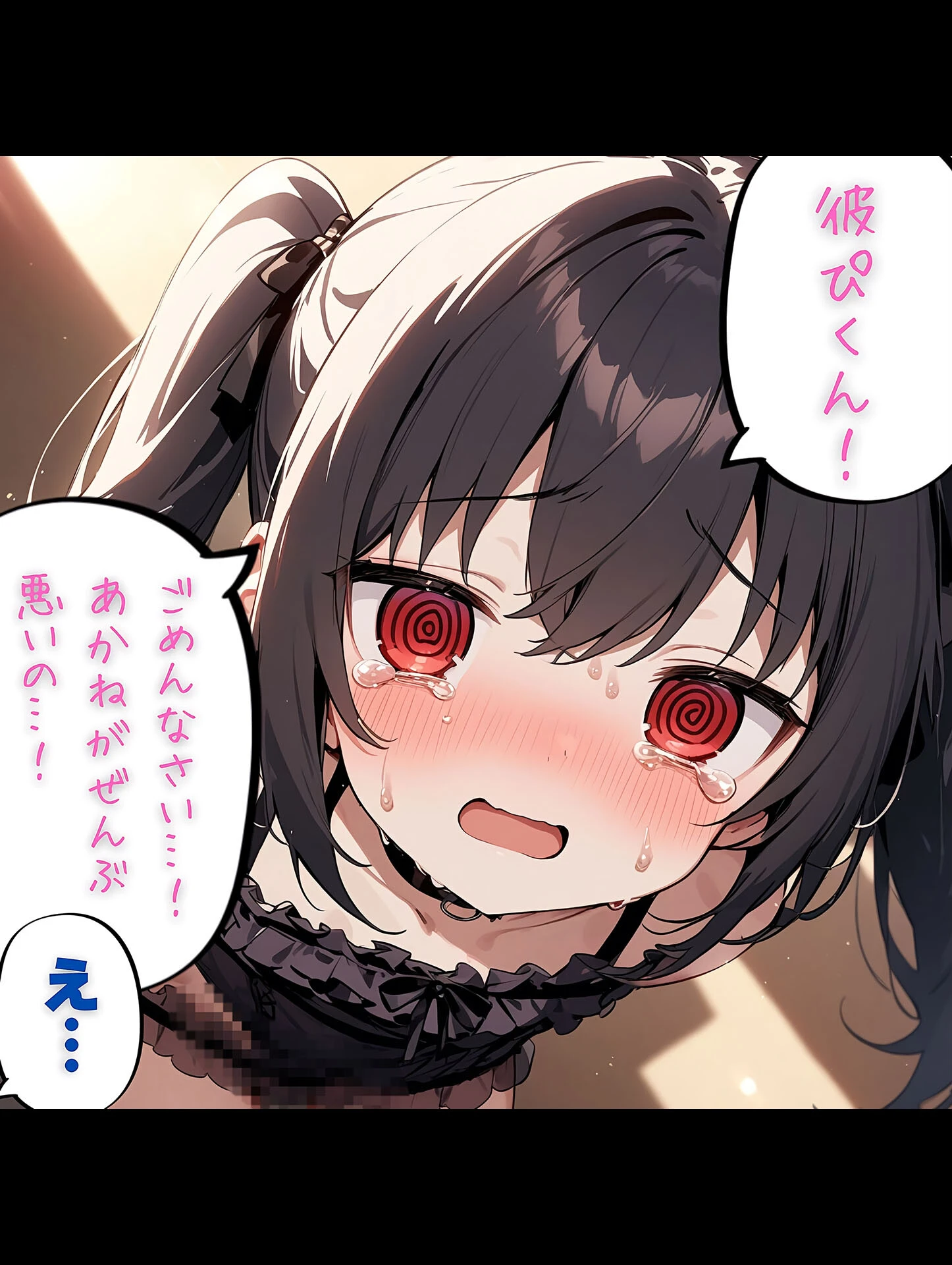 メンがヘラヘラな女の子 モザイク版ページ11