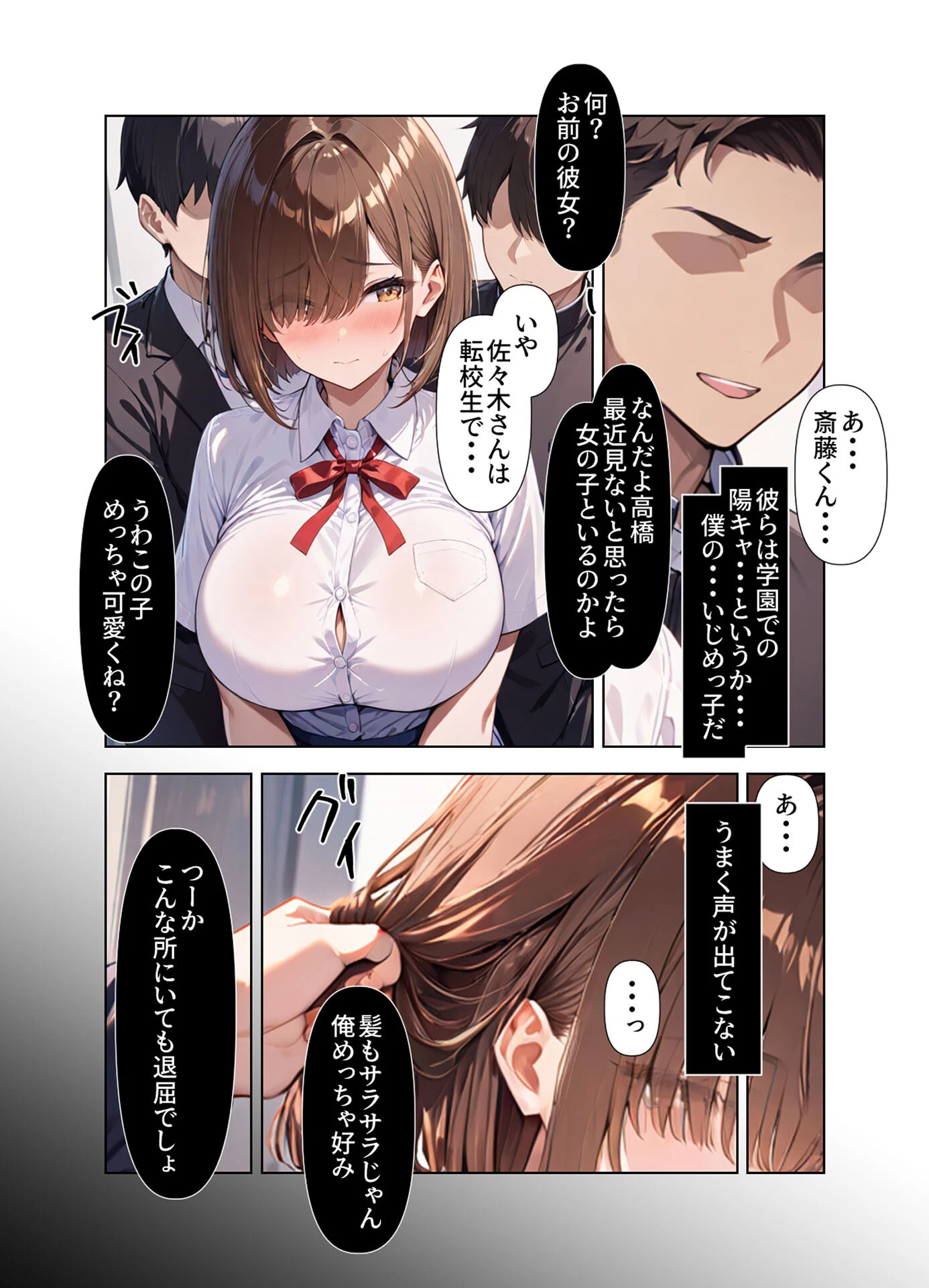 ヤリ●●達に目をつけられてしまった目隠れ巨乳転校生 モザイク版ページ8