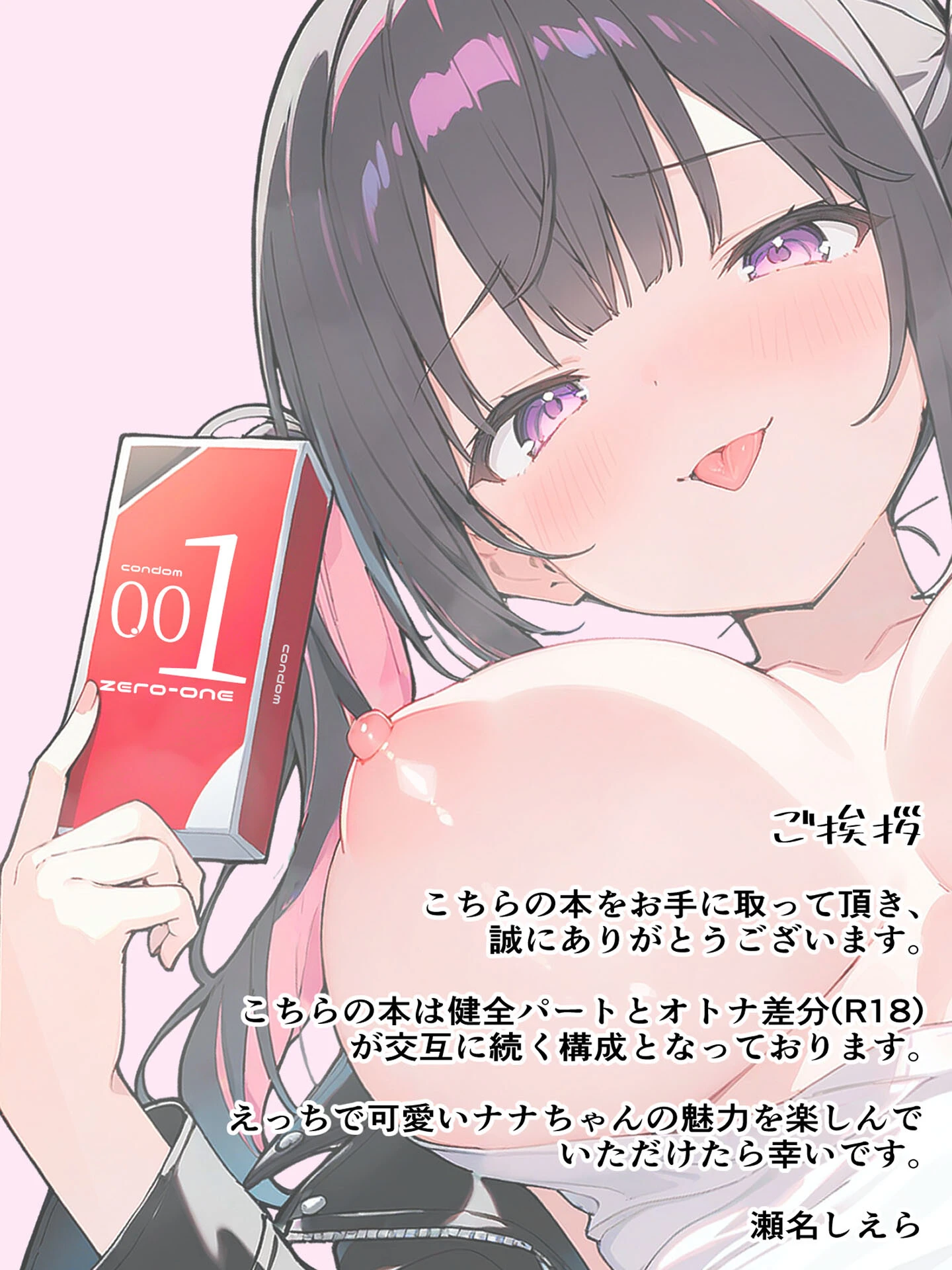 オフ会で会った地雷系ゲーマー女子と恋人になる話（1）モザイク版ページ3