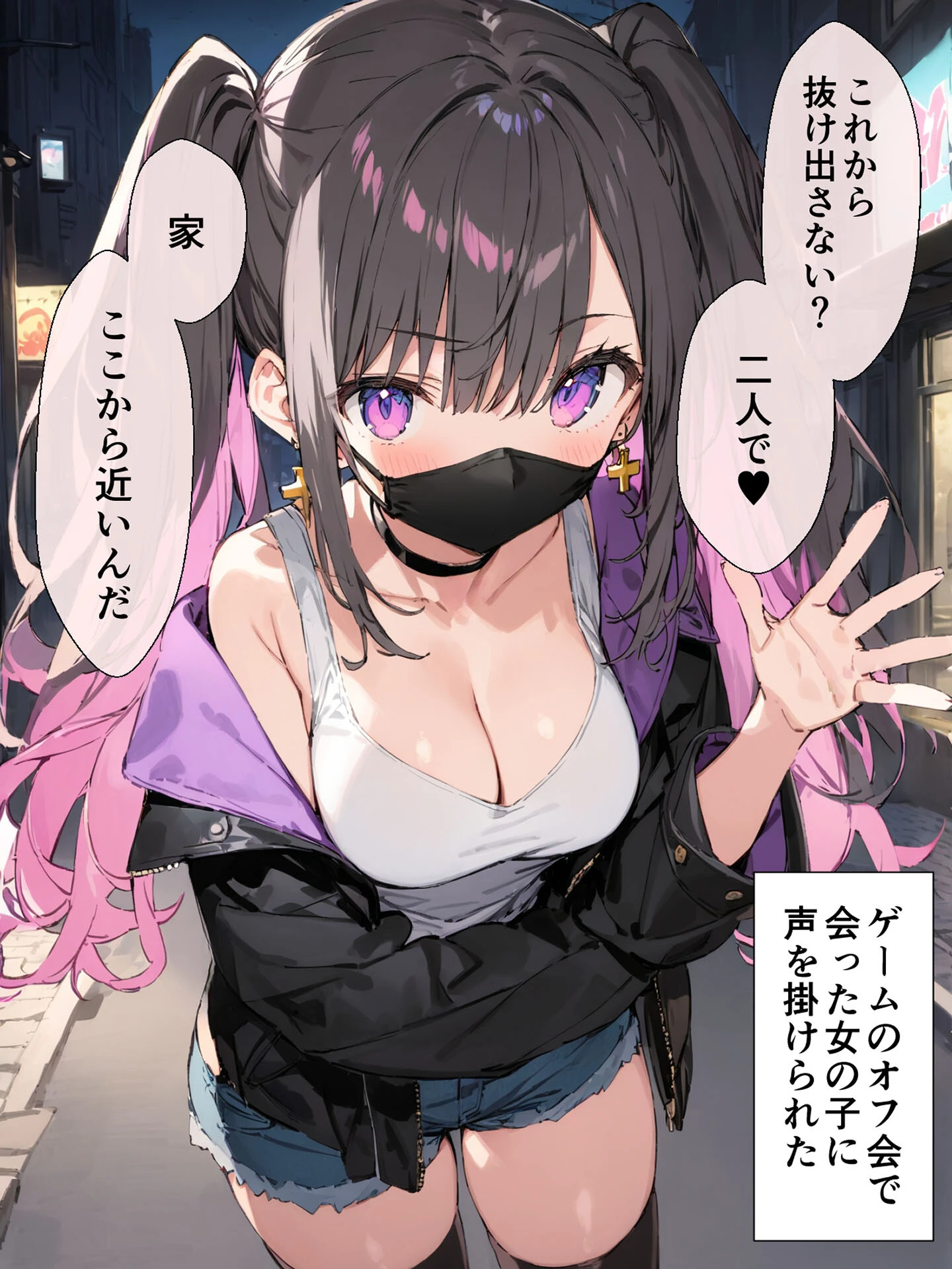 オフ会で会った地雷系ゲーマー女子と恋人になる話（1）モザイク版ページ4