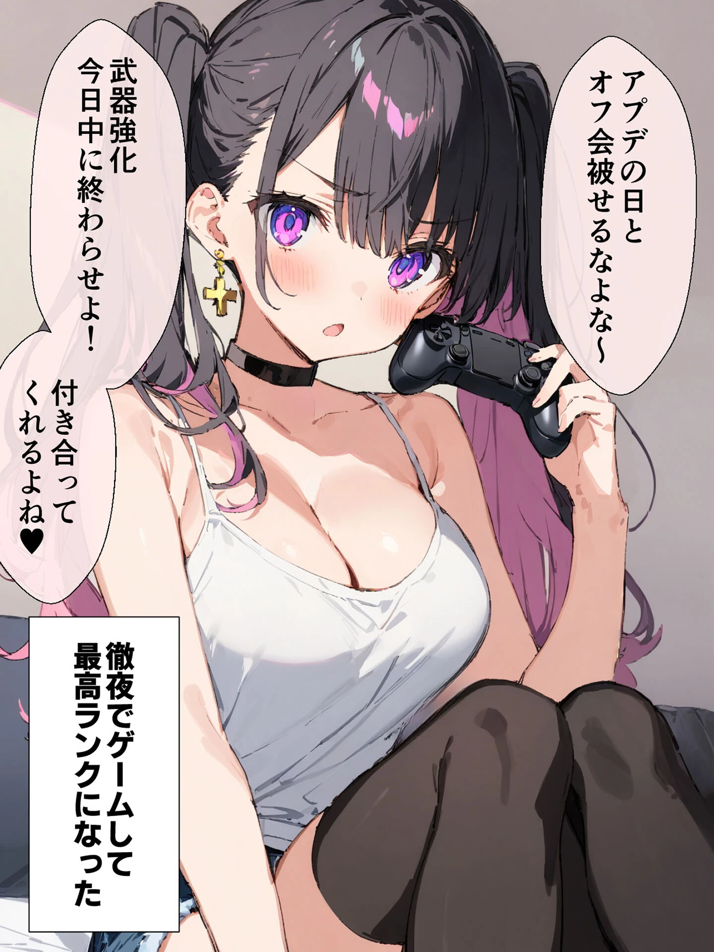 オフ会で会った地雷系ゲーマー女子と恋人になる話（1）モザイク版ページ5