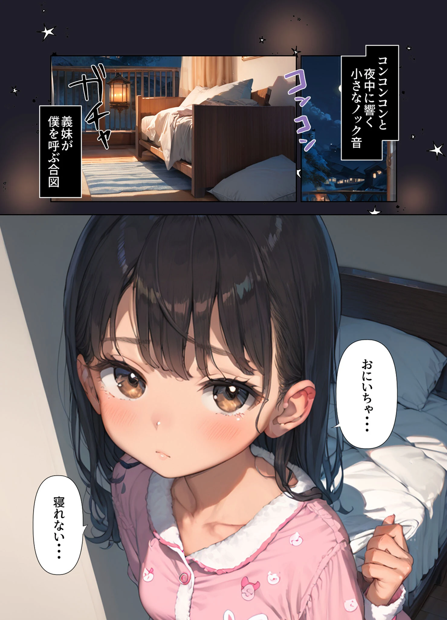 おやすみ、まゆちゃん モザイク版ページ3