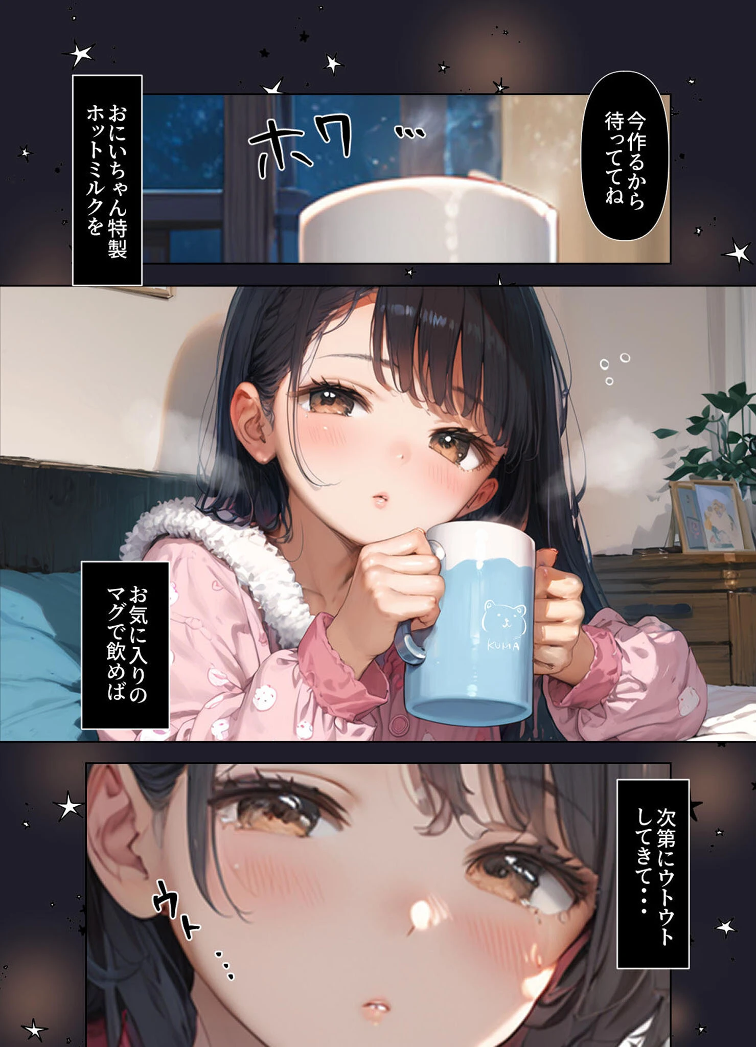 おやすみ、まゆちゃん モザイク版ページ5