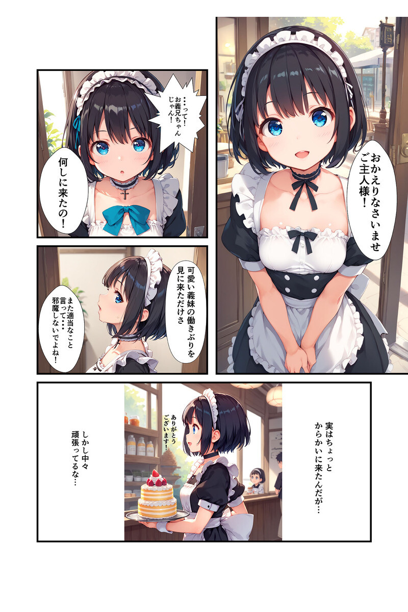 義妹は言いなり！ 〜お義兄ちゃんへのスケベなご奉仕〜 モザイク版ページ4