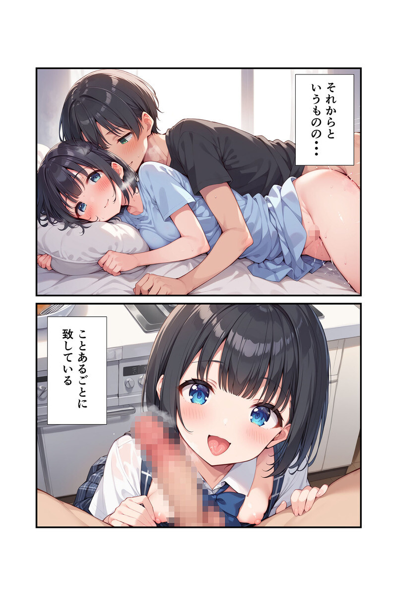 義妹は言いなり！ 〜お義兄ちゃんへのスケベなご奉仕〜 モザイク版ページ7