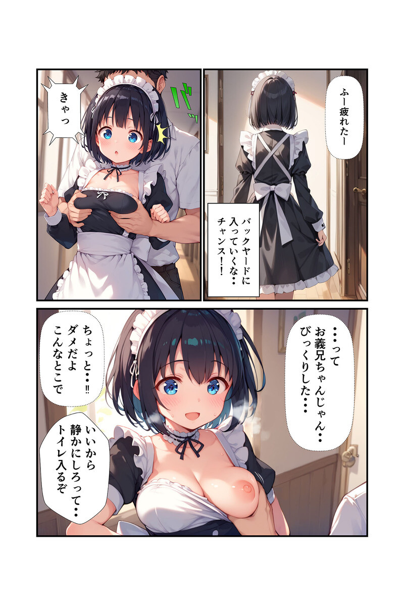 義妹は言いなり！ 〜お義兄ちゃんへのスケベなご奉仕〜 モザイク版ページ9