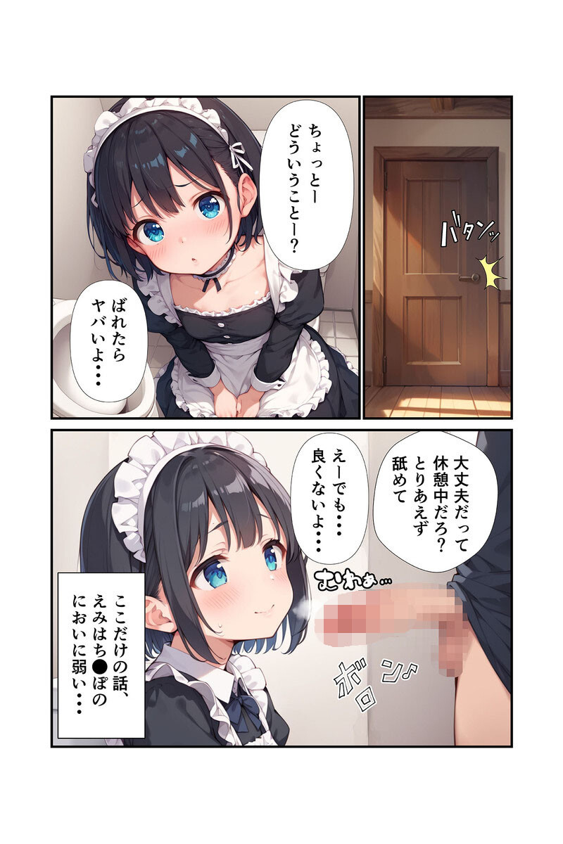 義妹は言いなり！ 〜お義兄ちゃんへのスケベなご奉仕〜 モザイク版ページ10
