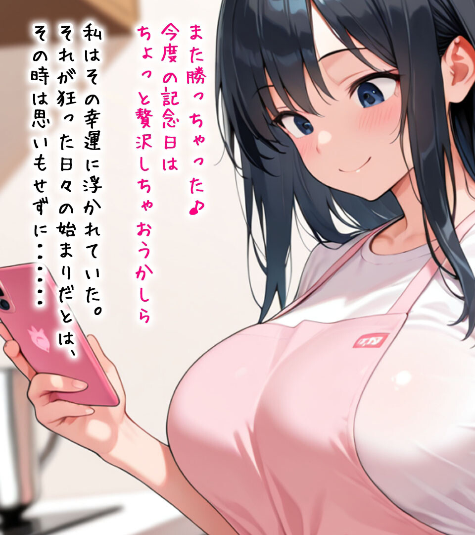 人妻あいみ（25）の●●●ブラックジャック〜負ければ恥辱の肉●隷堕ち モザイク版ページ5