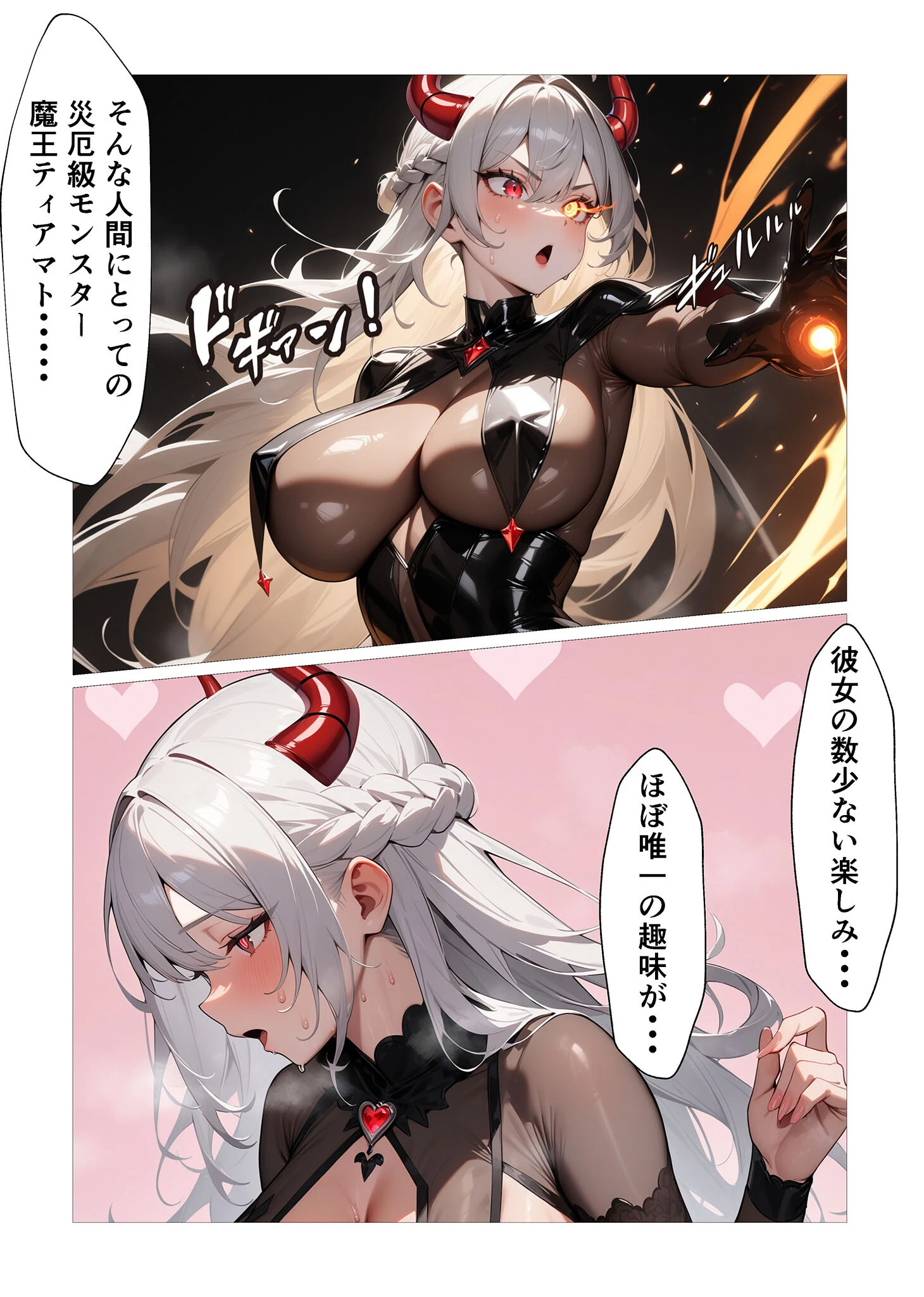 魔王様の秘密 モザイク版ページ7