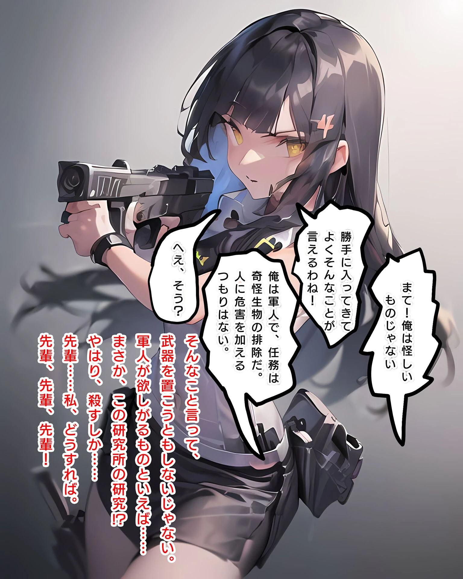 レイナ「終末世界の武装●●」 モザイク版ページ7