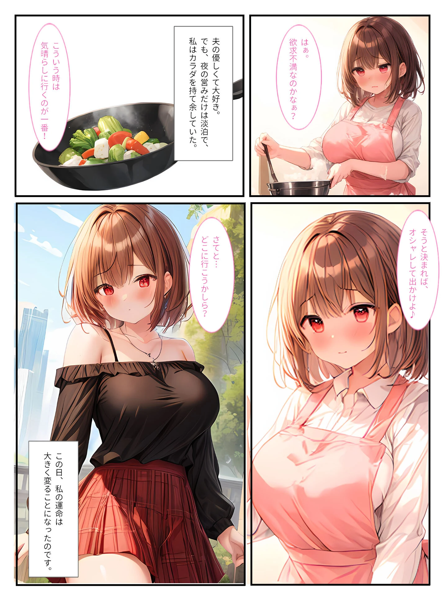 欲求不満の若妻がAVデビュー〜夫に言えない禁断の快感に堕ちていく〜 モザイク版ページ7