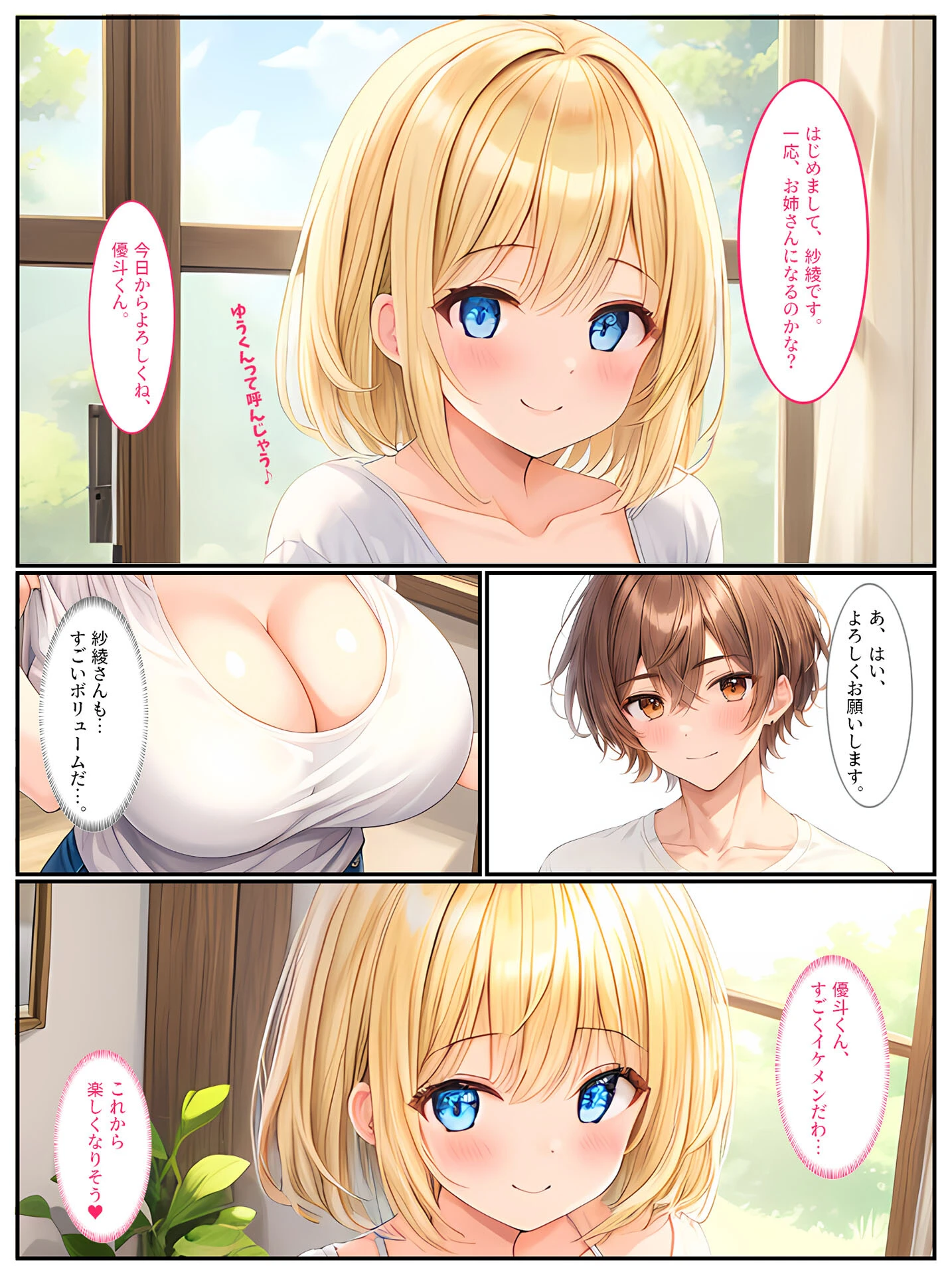 巨乳姉妹と家族になったら毎日セックスしています モザイク版ページ7