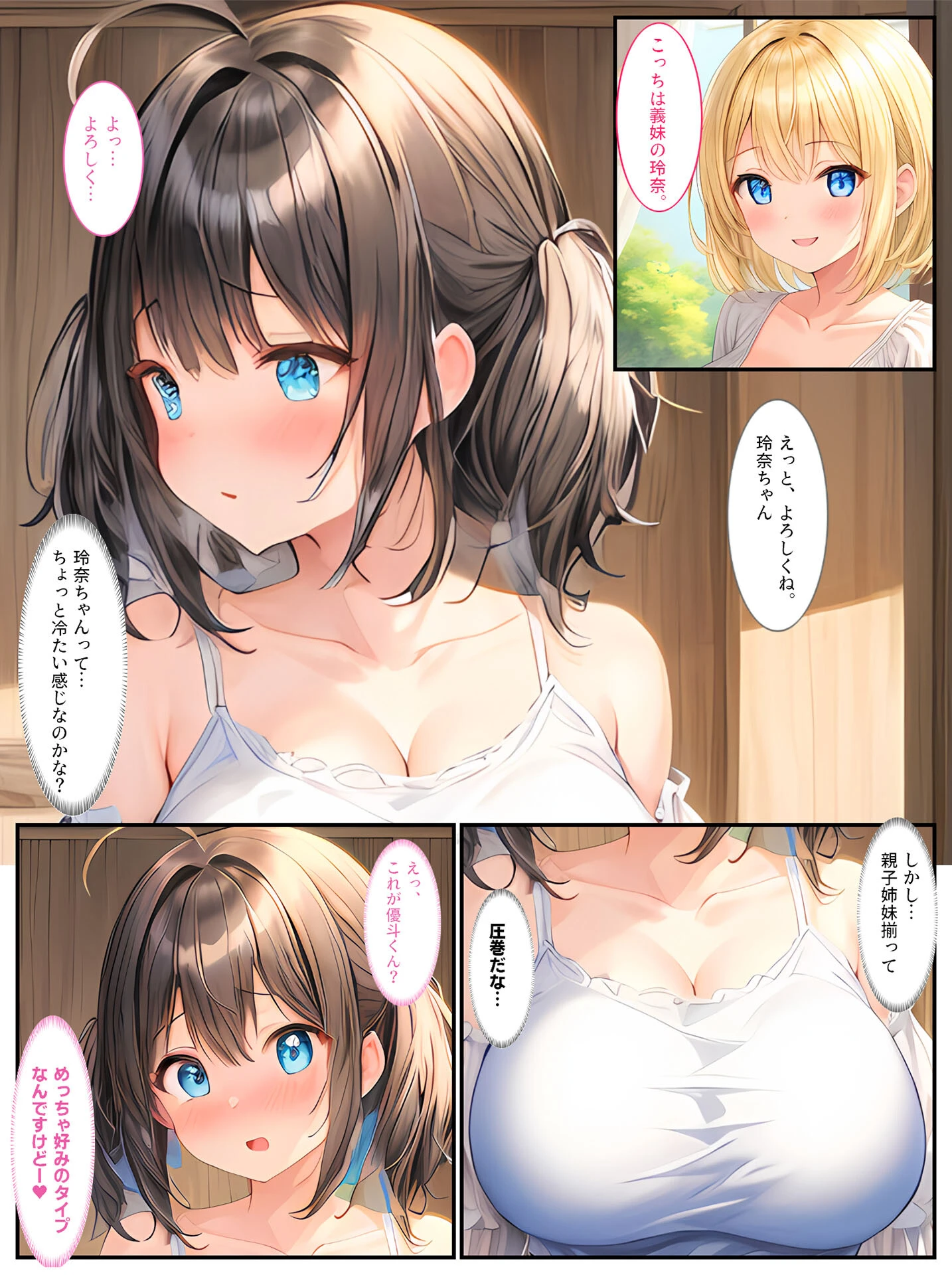 巨乳姉妹と家族になったら毎日セックスしています モザイク版ページ8