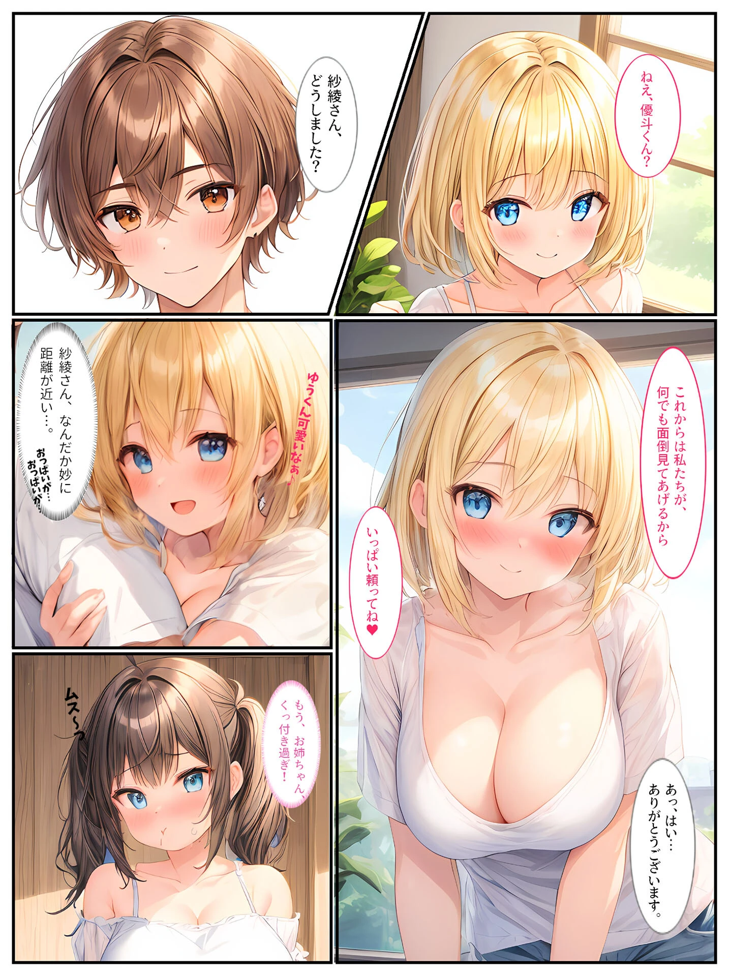 巨乳姉妹と家族になったら毎日セックスしています モザイク版ページ9