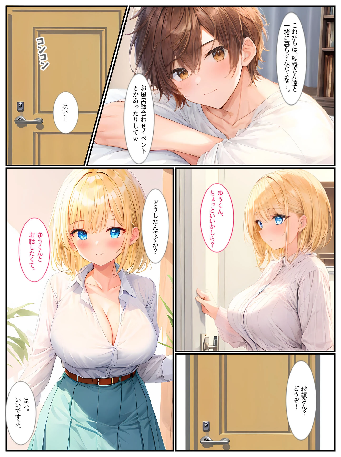 巨乳姉妹と家族になったら毎日セックスしています モザイク版ページ12