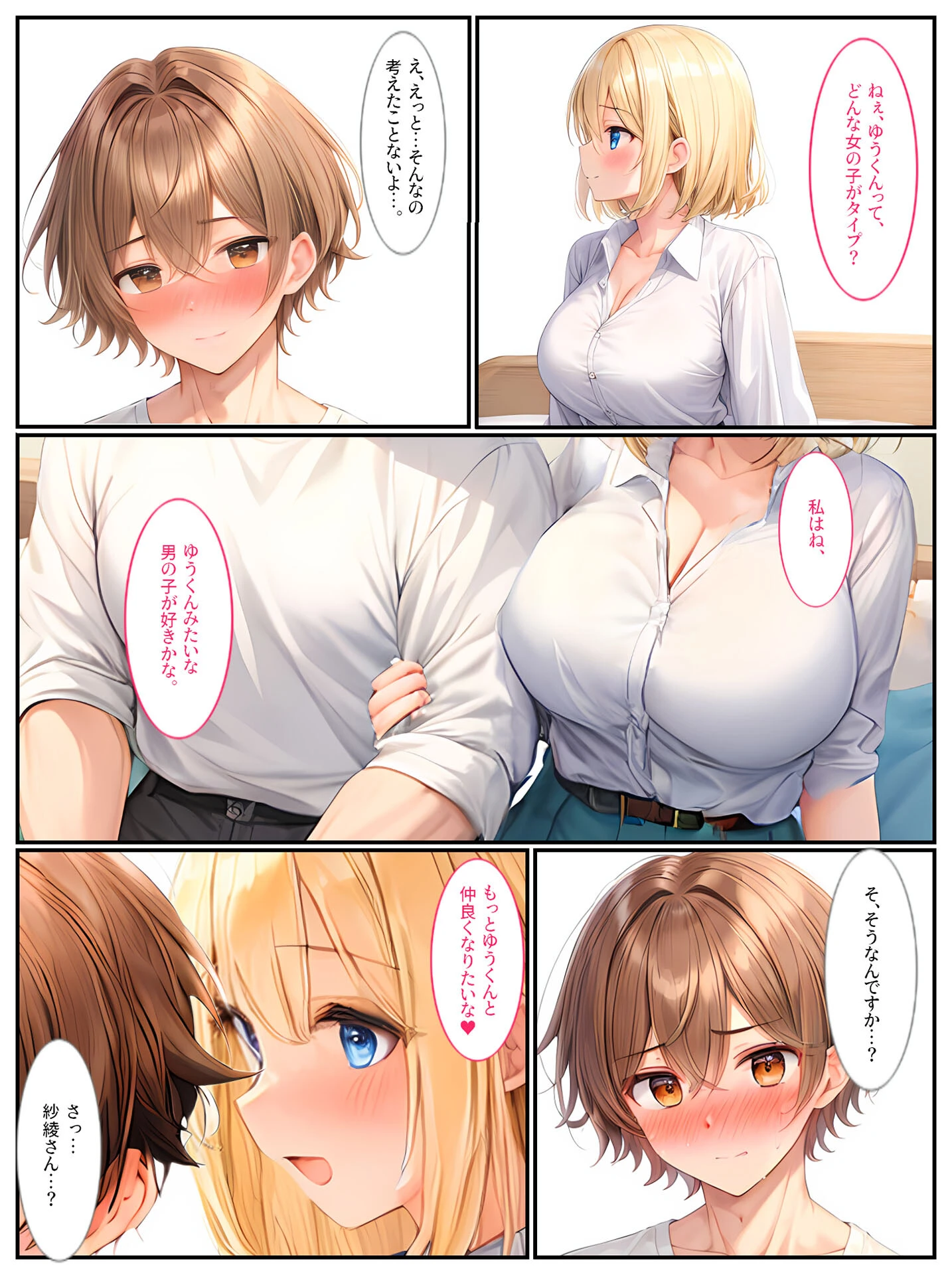 巨乳姉妹と家族になったら毎日セックスしています モザイク版ページ13