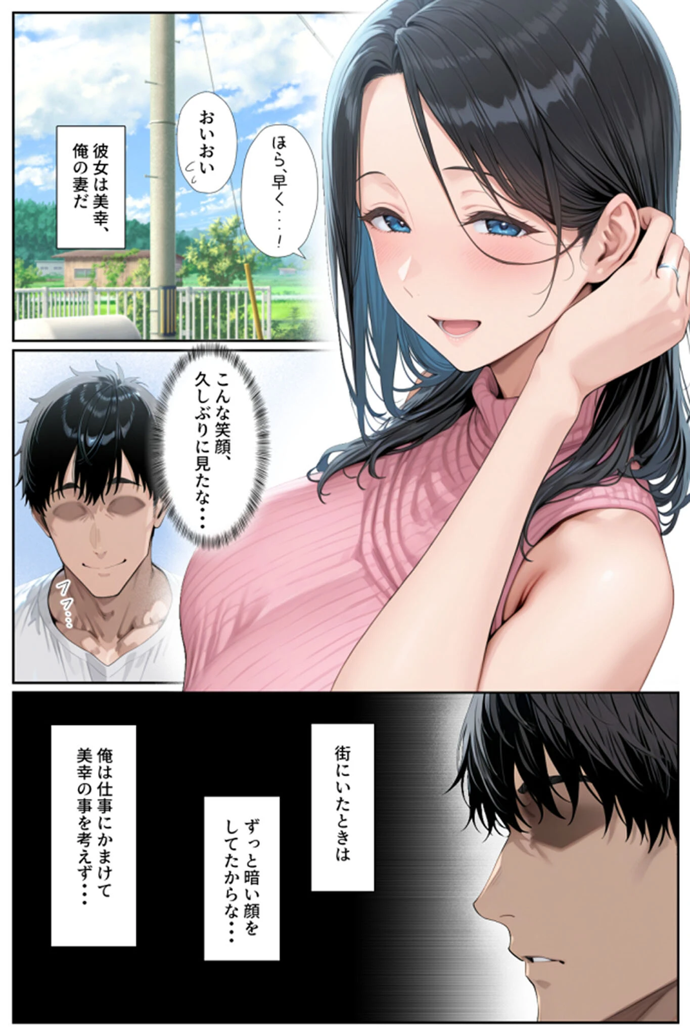 ●●を欲しがる俺の妻がなぜかドスケベ巫女服でNTRれた件 モザイク版ページ5