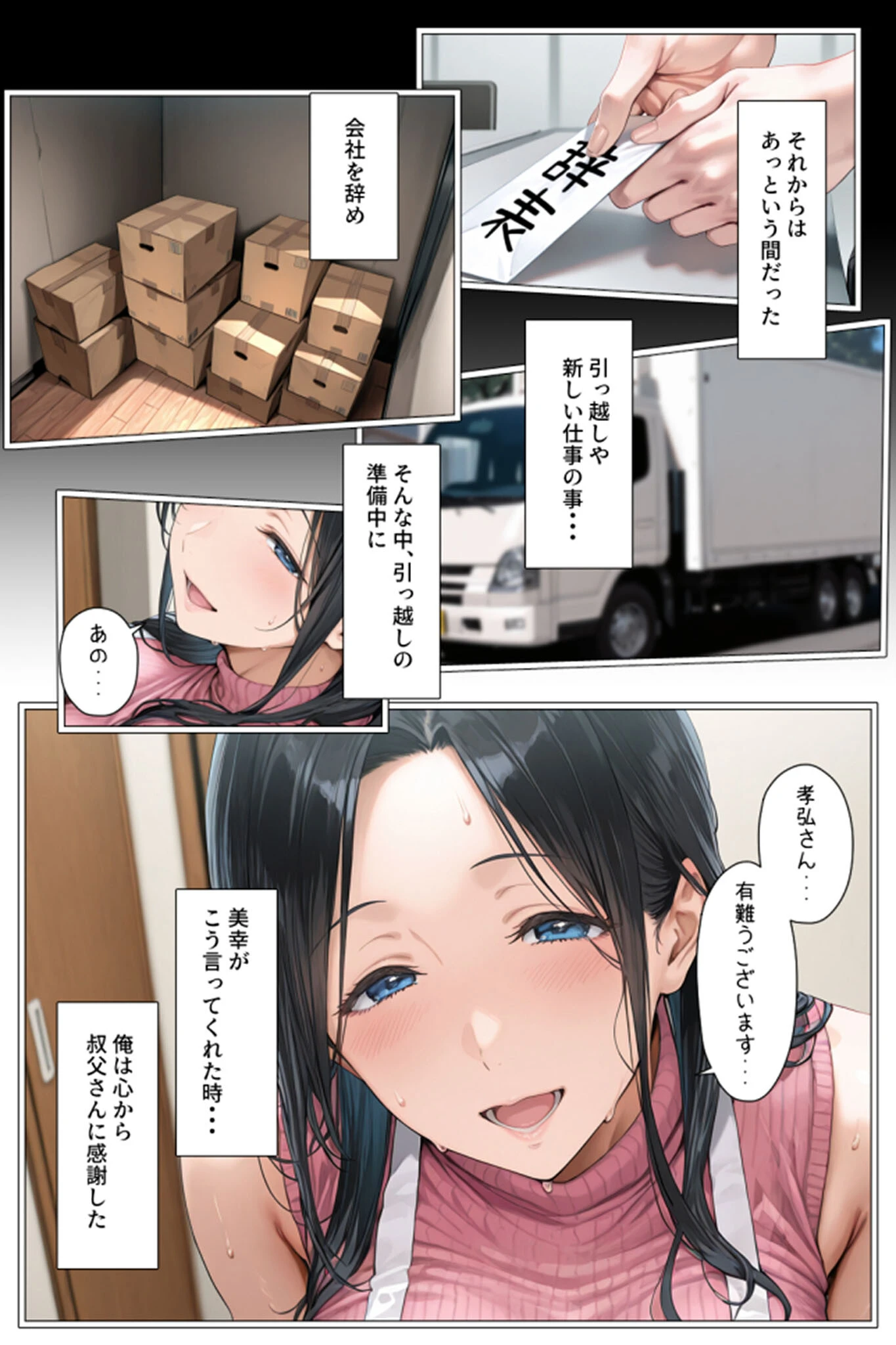 ●●を欲しがる俺の妻がなぜかドスケベ巫女服でNTRれた件 モザイク版ページ8