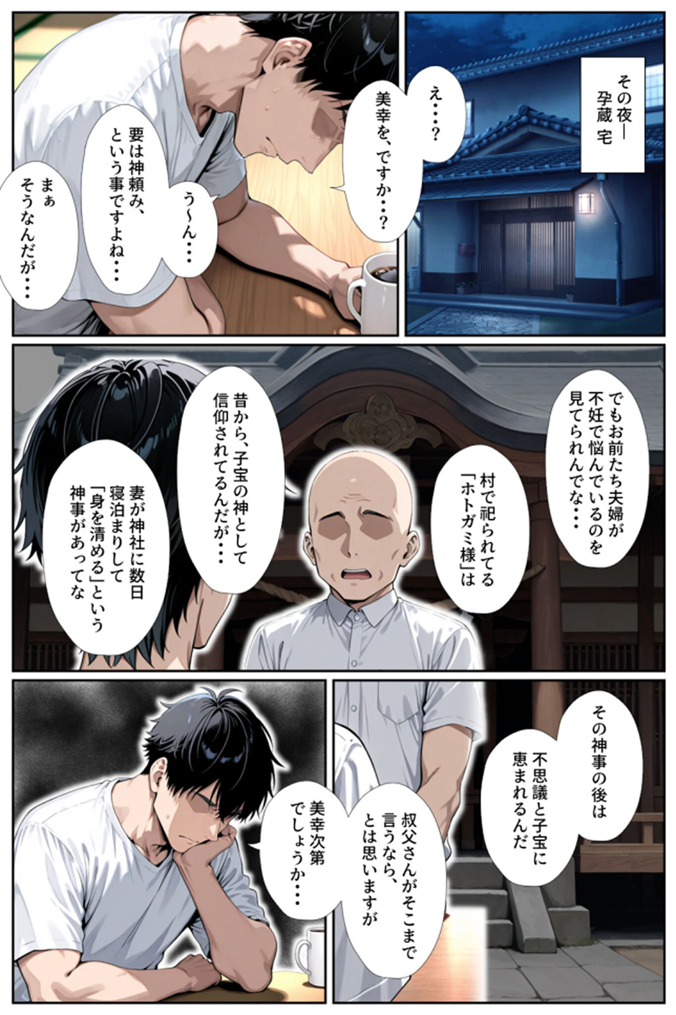 ●●を欲しがる俺の妻がなぜかドスケベ巫女服でNTRれた件 モザイク版ページ13