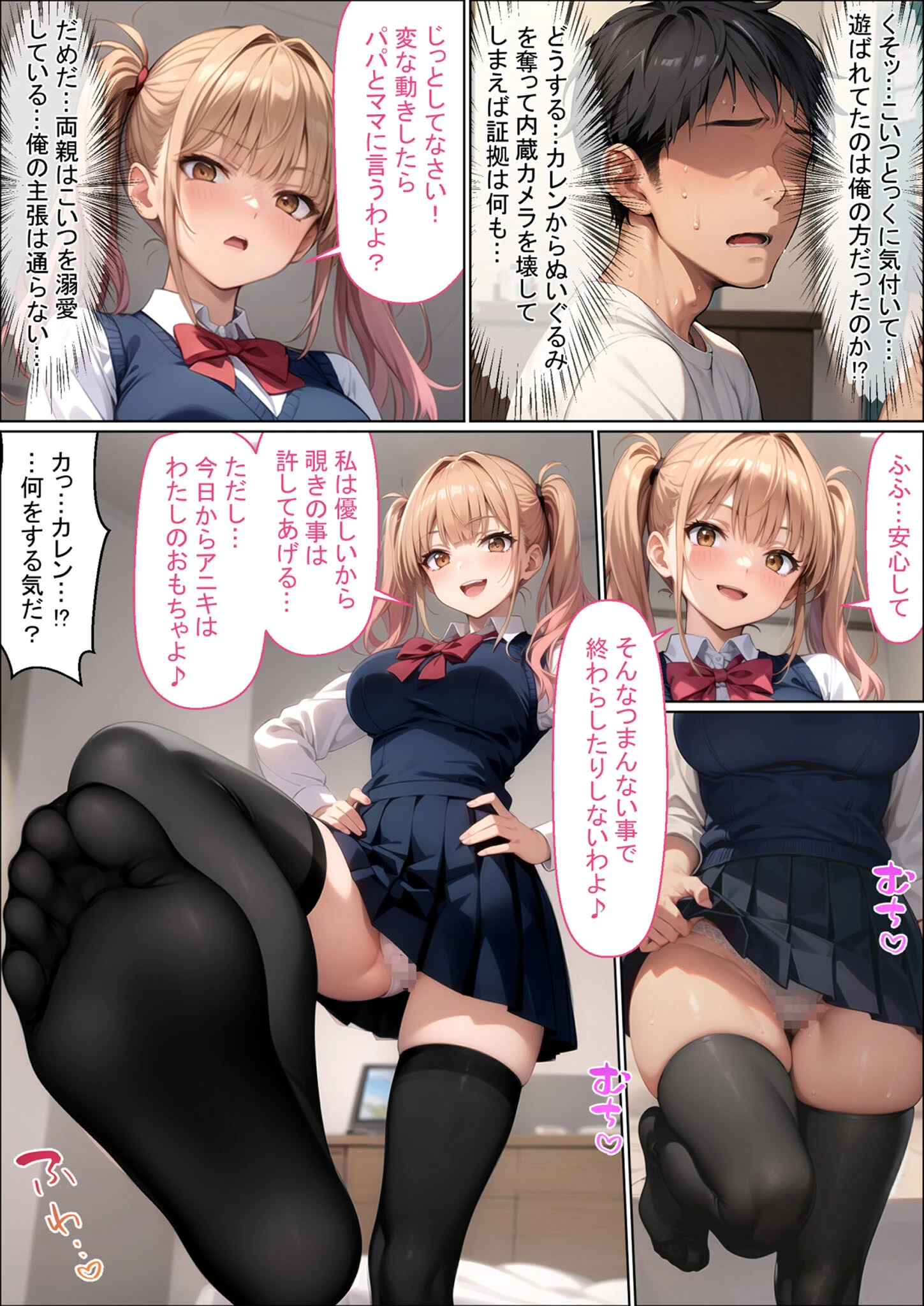 脚コキだけで絶対にセックスさせないクソ生意気義妹に我慢できず全部の穴を●●してやった結果 モザイク版ページ13