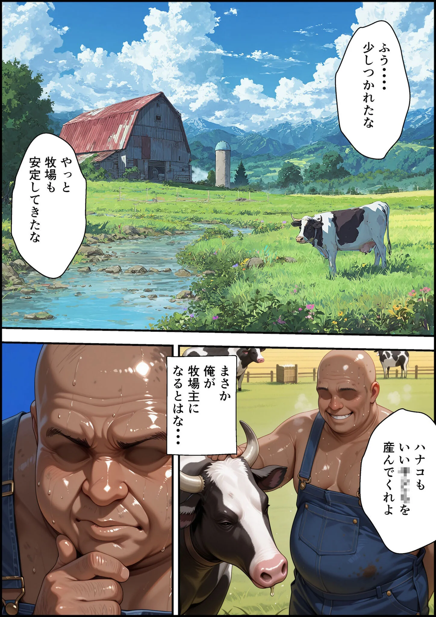 エルフ牧場を作ろう モザイク版ページ4