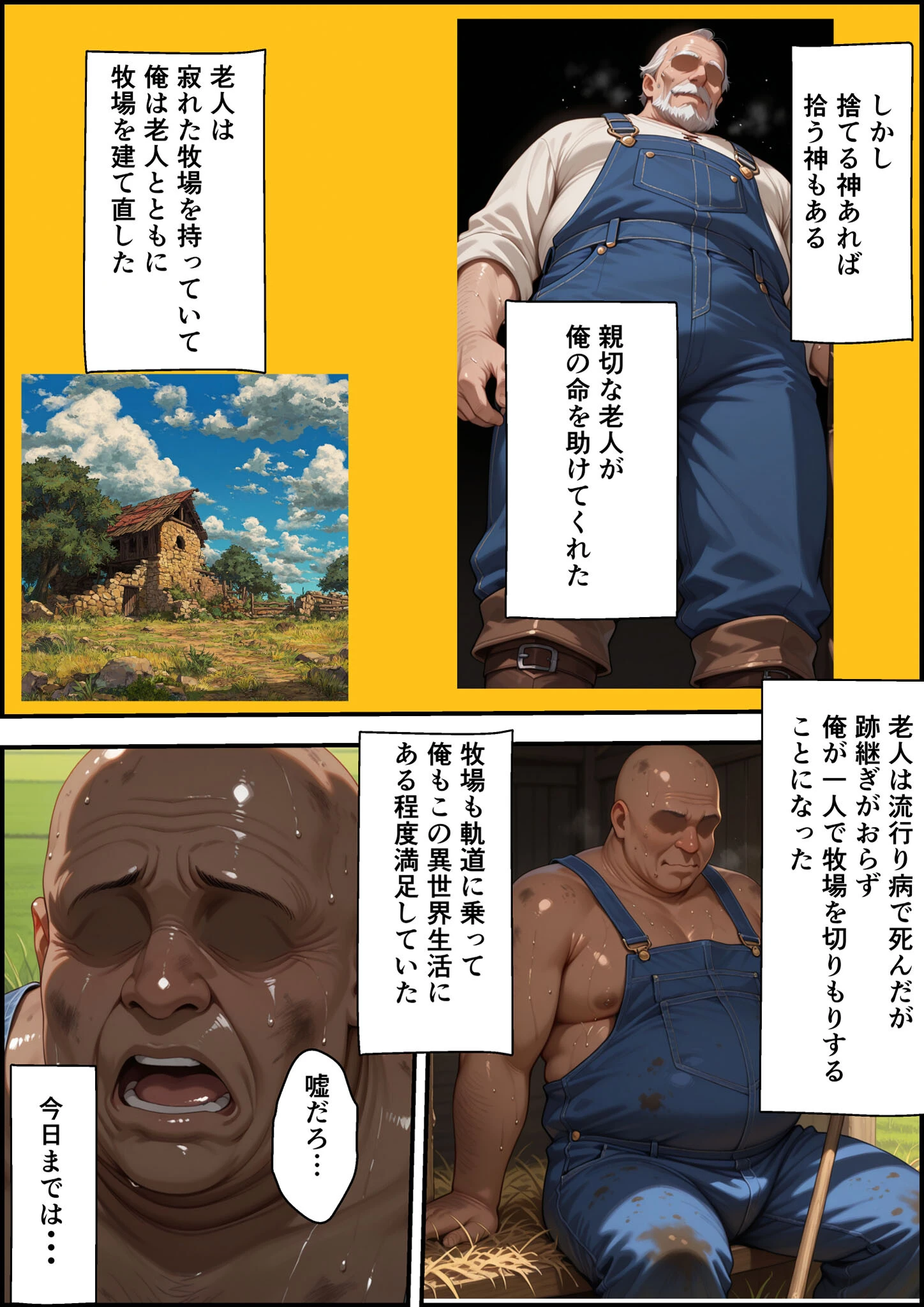 エルフ牧場を作ろう モザイク版ページ8