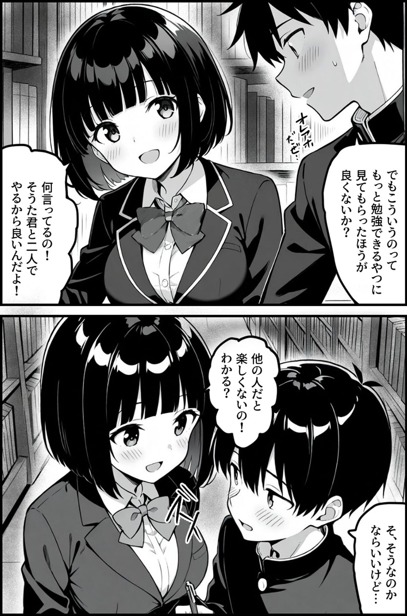 気になるクラスメイトはマゾだった モザイク版ページ6