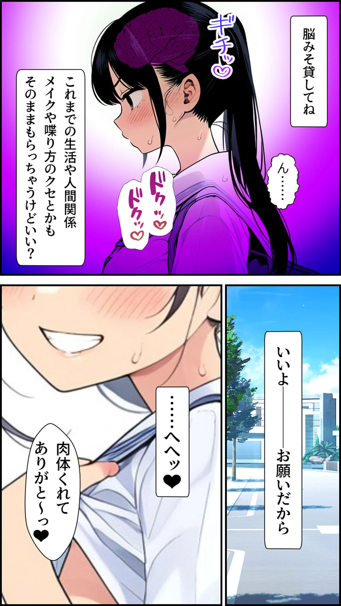 肉体ちょうだい〜お願いされたら断れない世界〜モザイク版ページ7