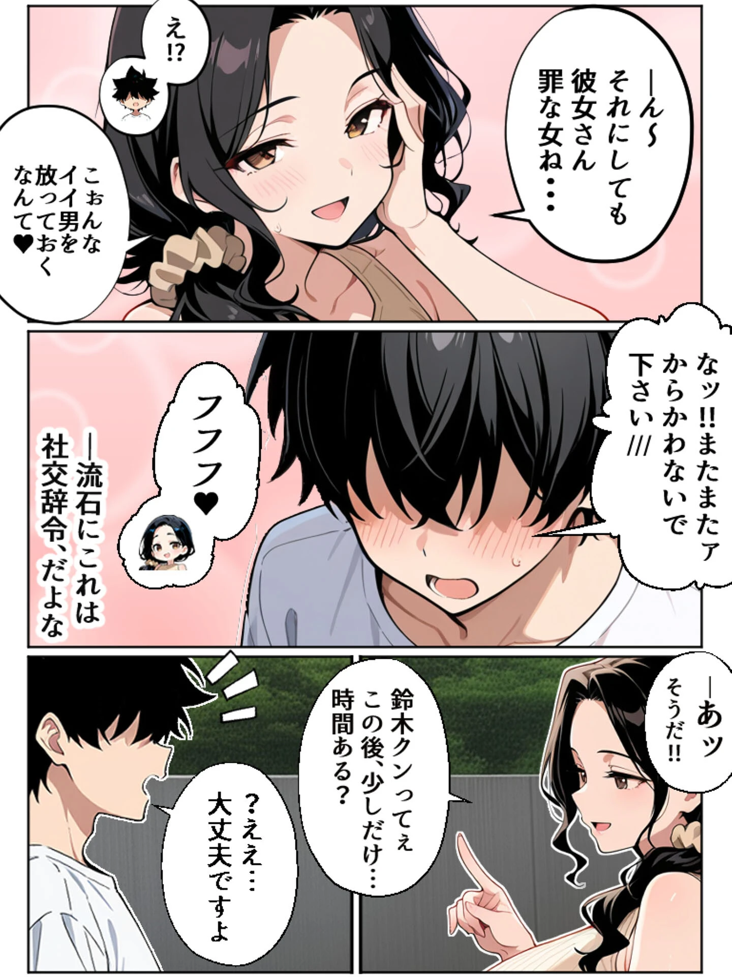 距離感バグった人妻に沼らされる男の話（1） モザイク版ページ9