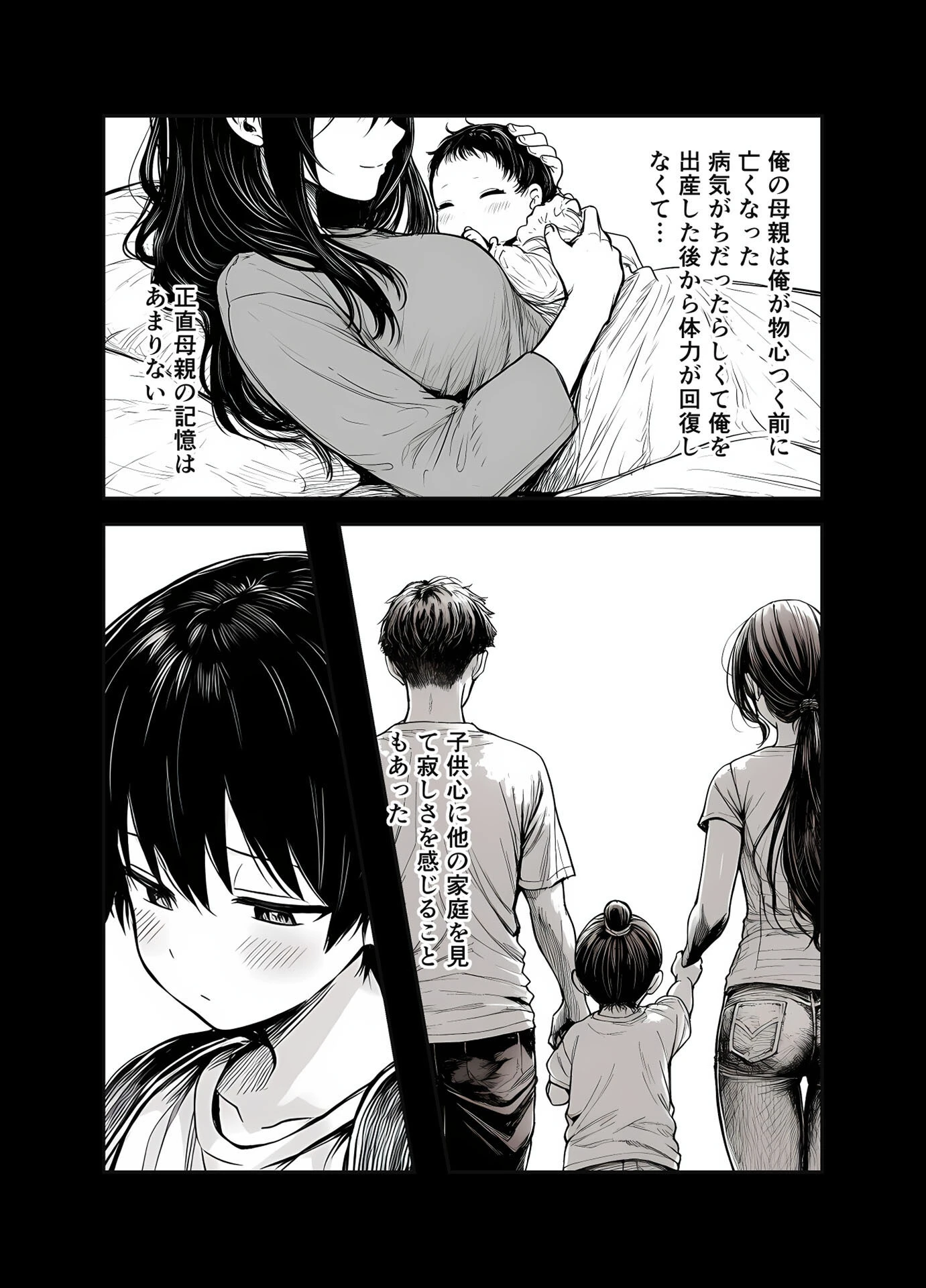 親の再婚でできた義妹とは仲良しです モザイク版ページ3
