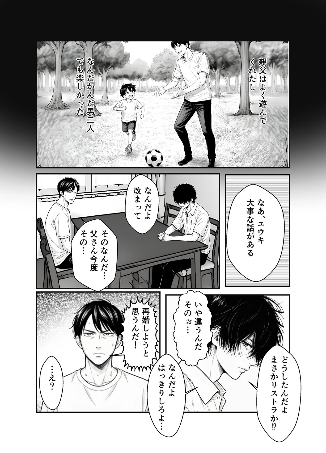 親の再婚でできた義妹とは仲良しです モザイク版ページ4