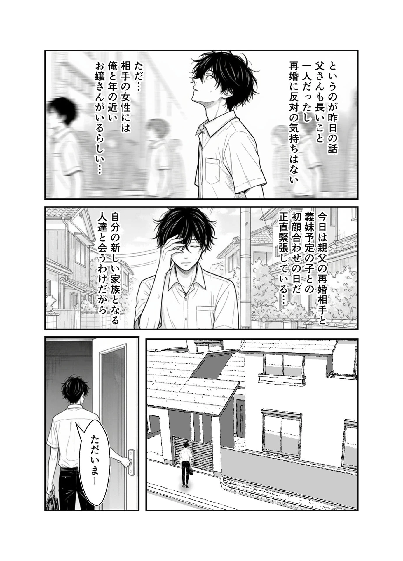 親の再婚でできた義妹とは仲良しです モザイク版ページ5